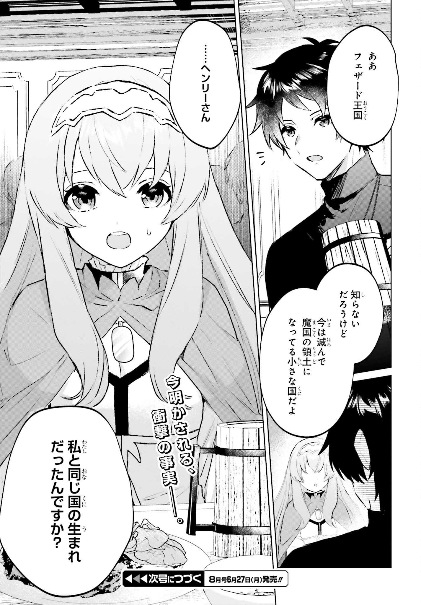 SEMI RETIRE SHITA BOUKENSHA WA NONBIRI KURASHITAI (MANGA) - raw - Chapter 14 - https://jpdd.ccdd.to/JPDD/56001505/ctg5r2ivrbd.jpg