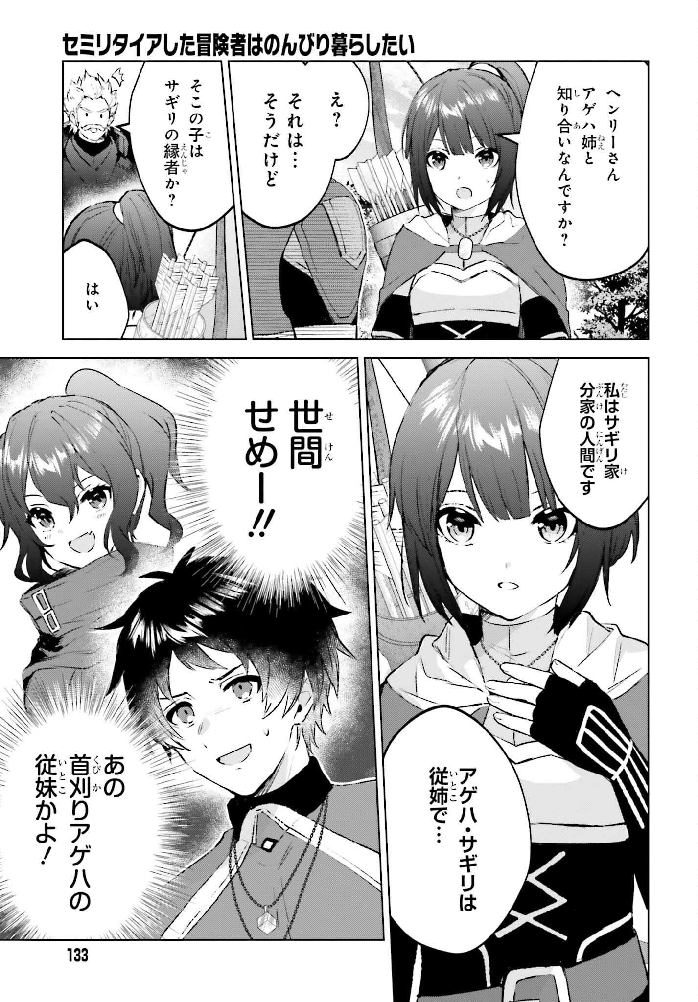 SEMI RETIRE SHITA BOUKENSHA WA NONBIRI KURASHITAI (MANGA) - raw - Chapter 14 - https://jpdd.ccdd.to/JPDD/56001505/dczov1dzfvx.jpg