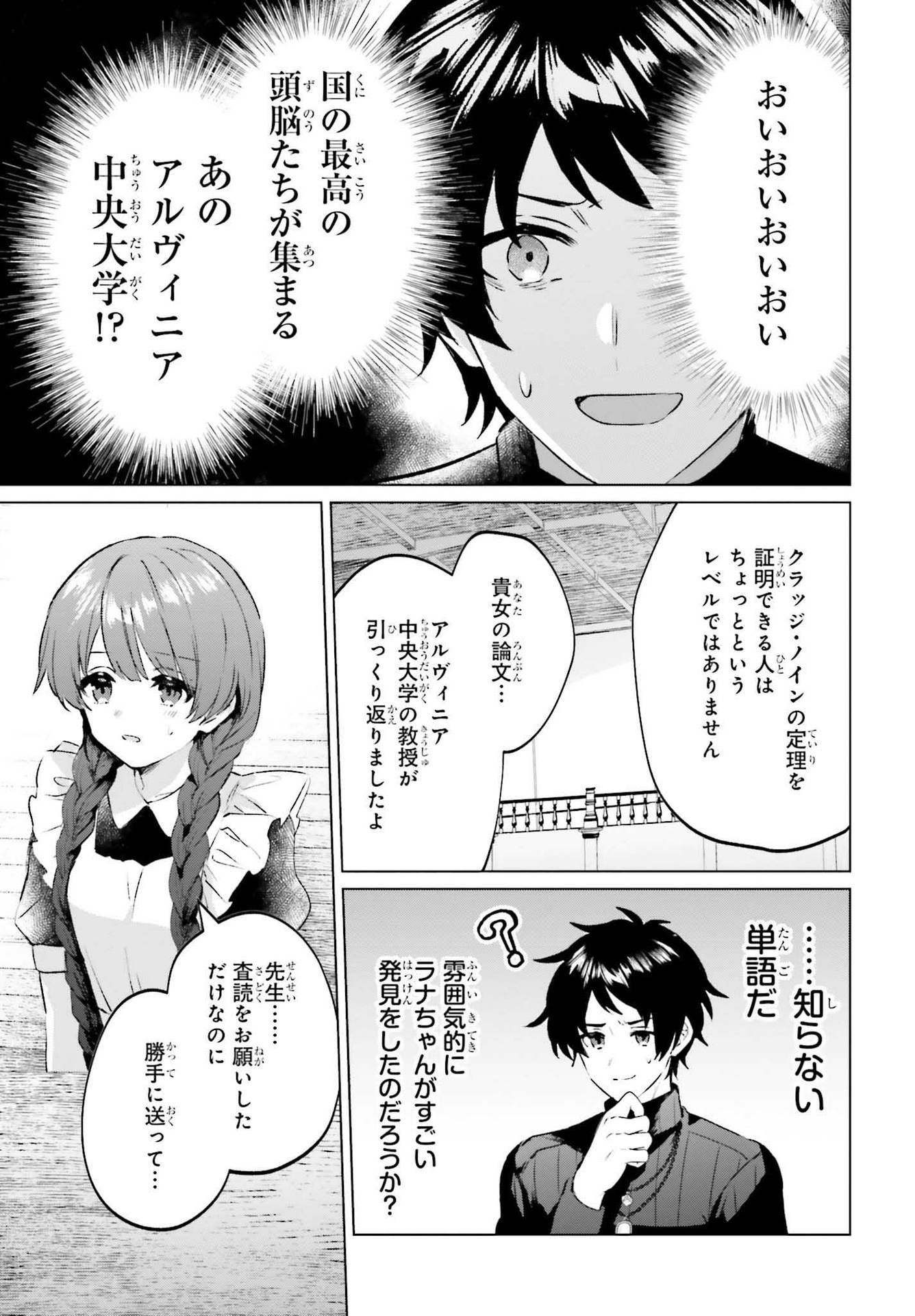 SEMI RETIRE SHITA BOUKENSHA WA NONBIRI KURASHITAI (MANGA) - raw - Chapter 12 - https://jpdd.ccdd.to/JPDD/56001505/dfcvafttsj3.jpg