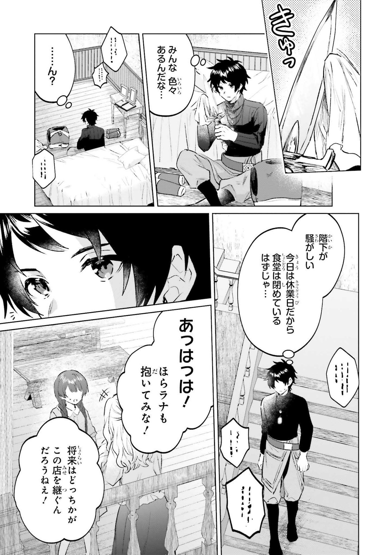 SEMI RETIRE SHITA BOUKENSHA WA NONBIRI KURASHITAI (MANGA) - raw - Chapter 12 - https://jpdd.ccdd.to/JPDD/56001505/f3a5sebmrdy.jpg