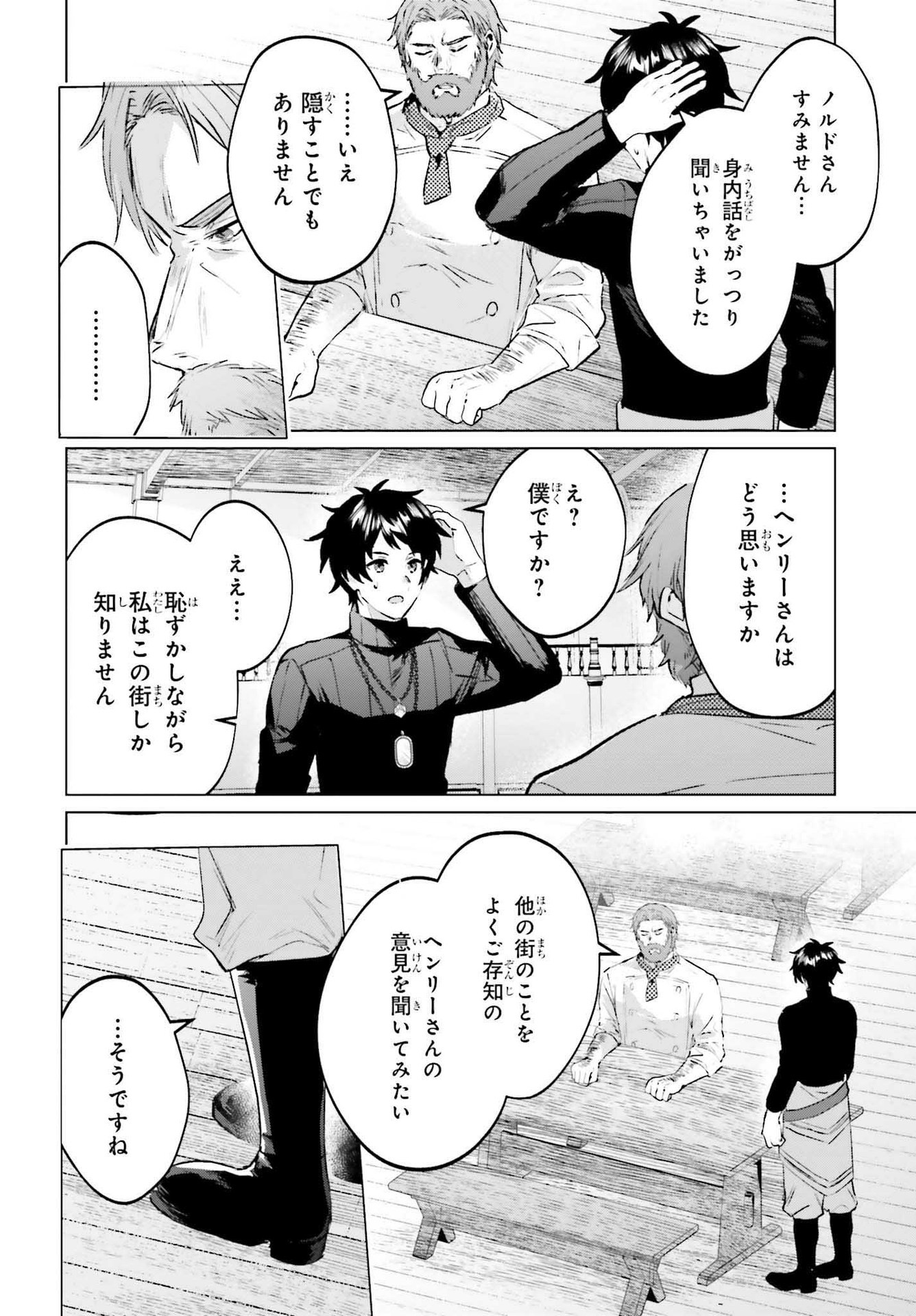 SEMI RETIRE SHITA BOUKENSHA WA NONBIRI KURASHITAI (MANGA) - raw - Chapter 12 - https://jpdd.ccdd.to/JPDD/56001505/f5fnafc3e5r.jpg