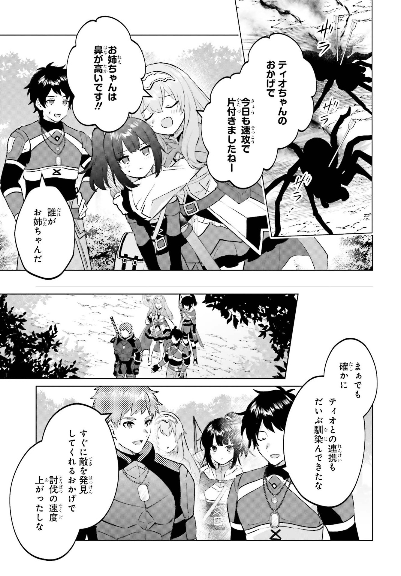 SEMI RETIRE SHITA BOUKENSHA WA NONBIRI KURASHITAI (MANGA) - raw - Chapter 11 - https://jpdd.ccdd.to/JPDD/56001505/gvmmzphwcgf.jpg