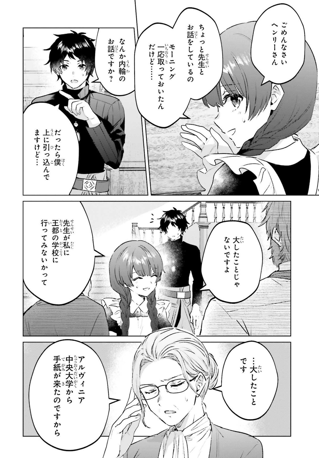 SEMI RETIRE SHITA BOUKENSHA WA NONBIRI KURASHITAI (MANGA) - raw - Chapter 12 - https://jpdd.ccdd.to/JPDD/56001505/iktxcm1kgkj.jpg