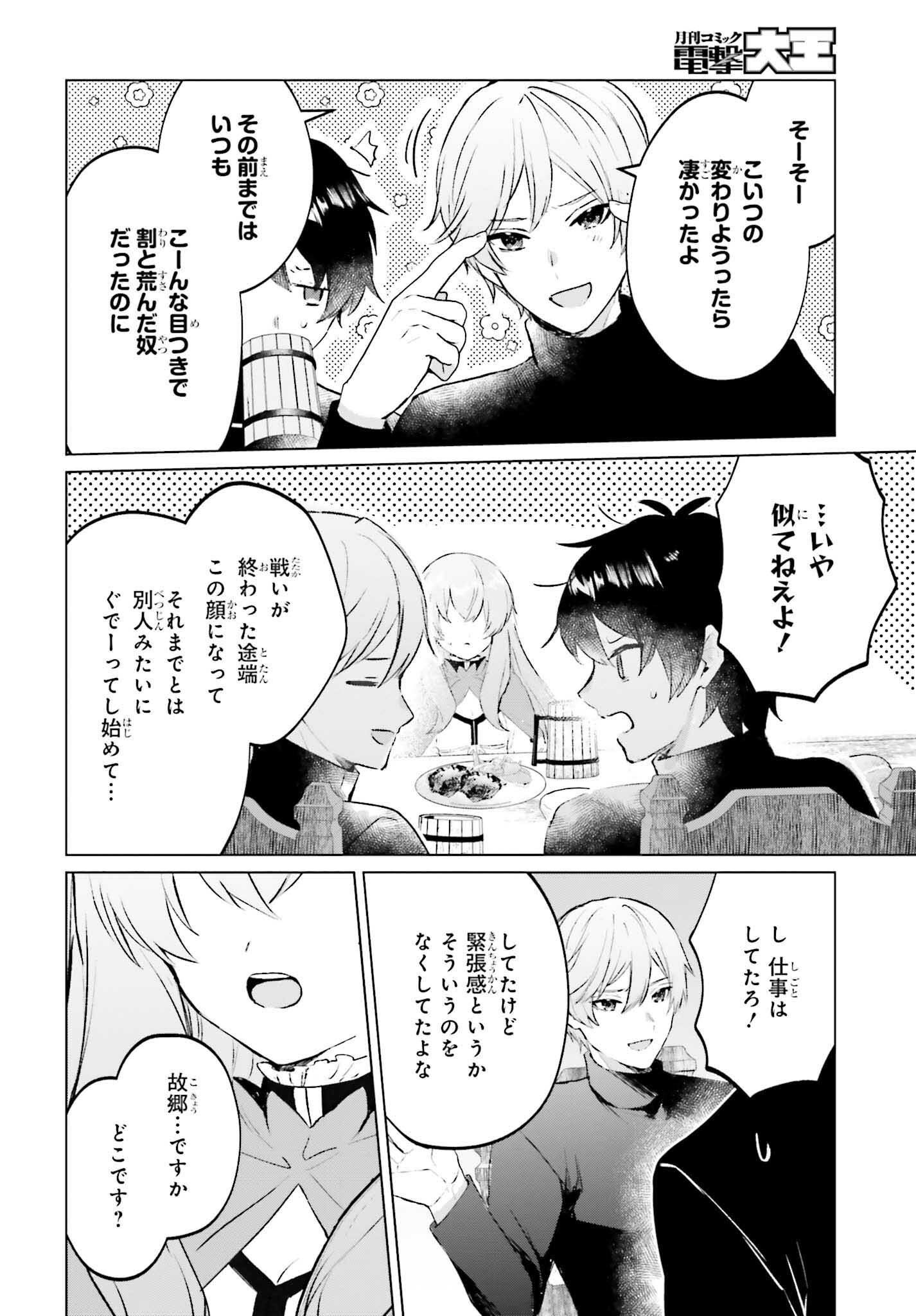 SEMI RETIRE SHITA BOUKENSHA WA NONBIRI KURASHITAI (MANGA) - raw - Chapter 14 - https://jpdd.ccdd.to/JPDD/56001505/lg2g5yrhtf5.jpg