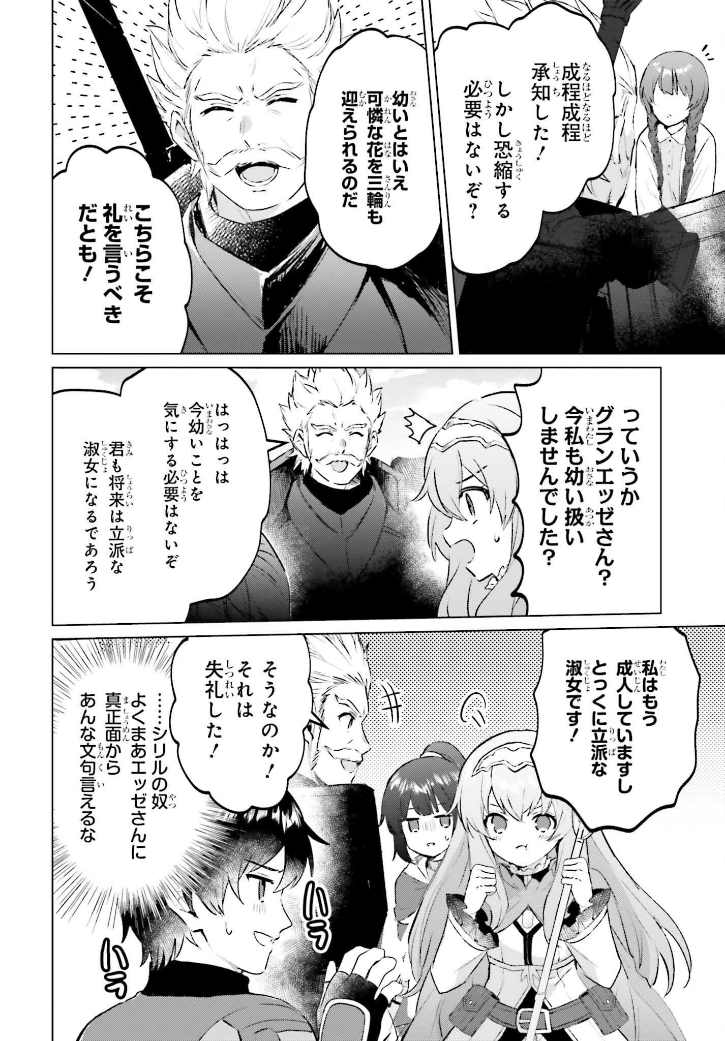 SEMI RETIRE SHITA BOUKENSHA WA NONBIRI KURASHITAI (MANGA) - raw - Chapter 14 - https://jpdd.ccdd.to/JPDD/56001505/m55vjzatqdw.jpg