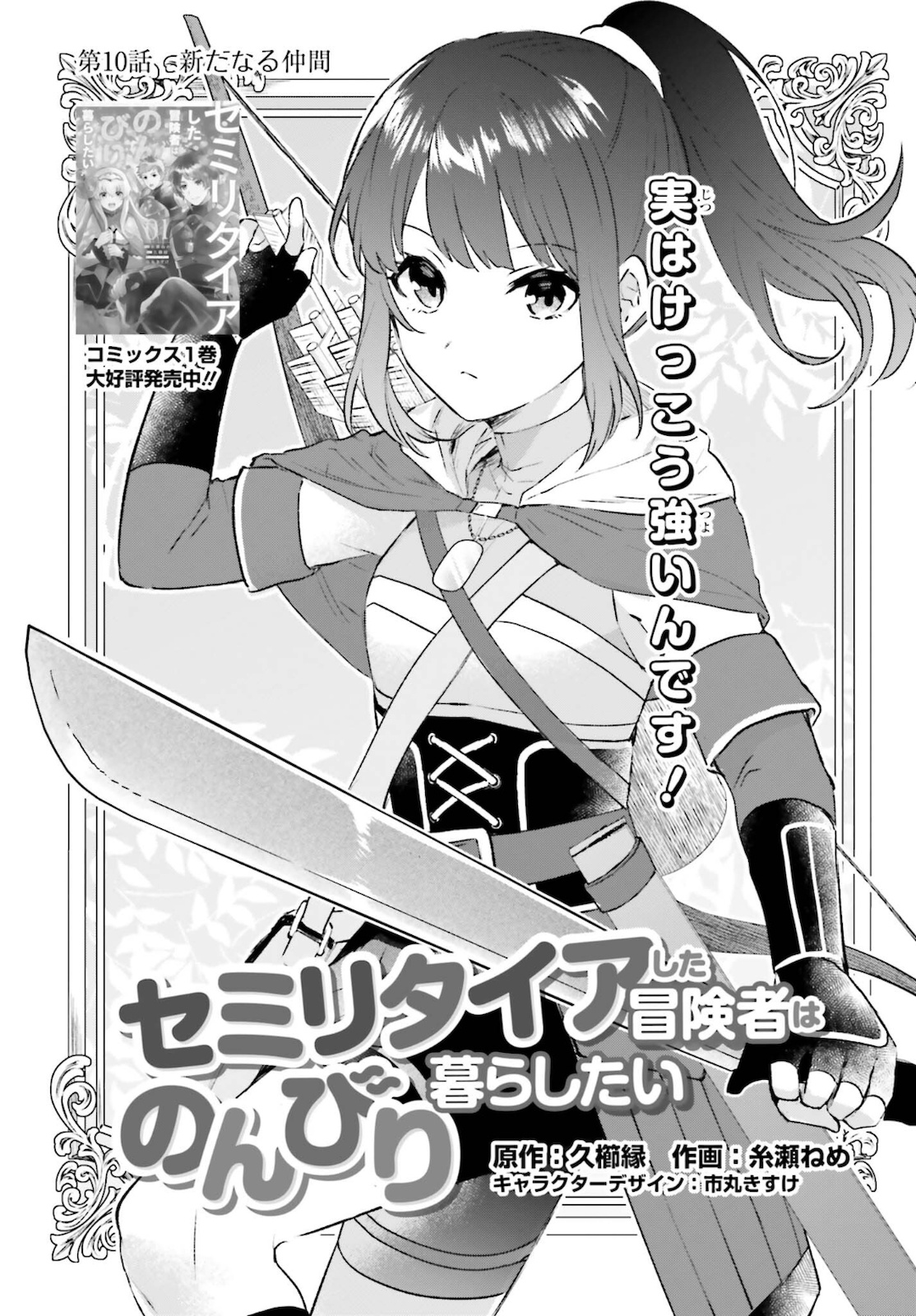 SEMI RETIRE SHITA BOUKENSHA WA NONBIRI KURASHITAI (MANGA) - raw - Chapter 10 - https://jpdd.ccdd.to/JPDD/56001505/naqwx0ugra4.jpg