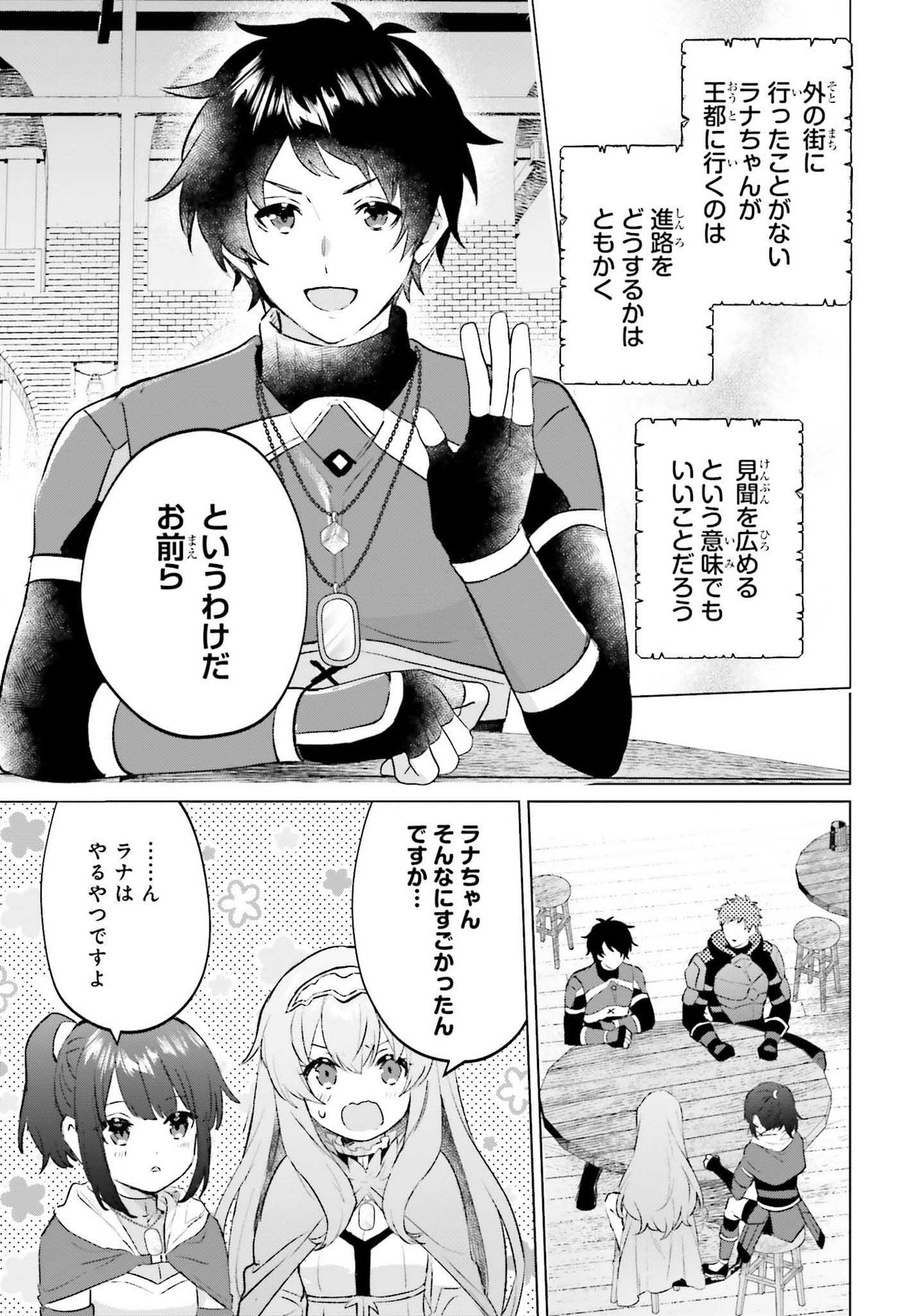SEMI RETIRE SHITA BOUKENSHA WA NONBIRI KURASHITAI (MANGA) - raw - Chapter 12 - https://jpdd.ccdd.to/JPDD/56001505/os2f0xndz3c.jpg