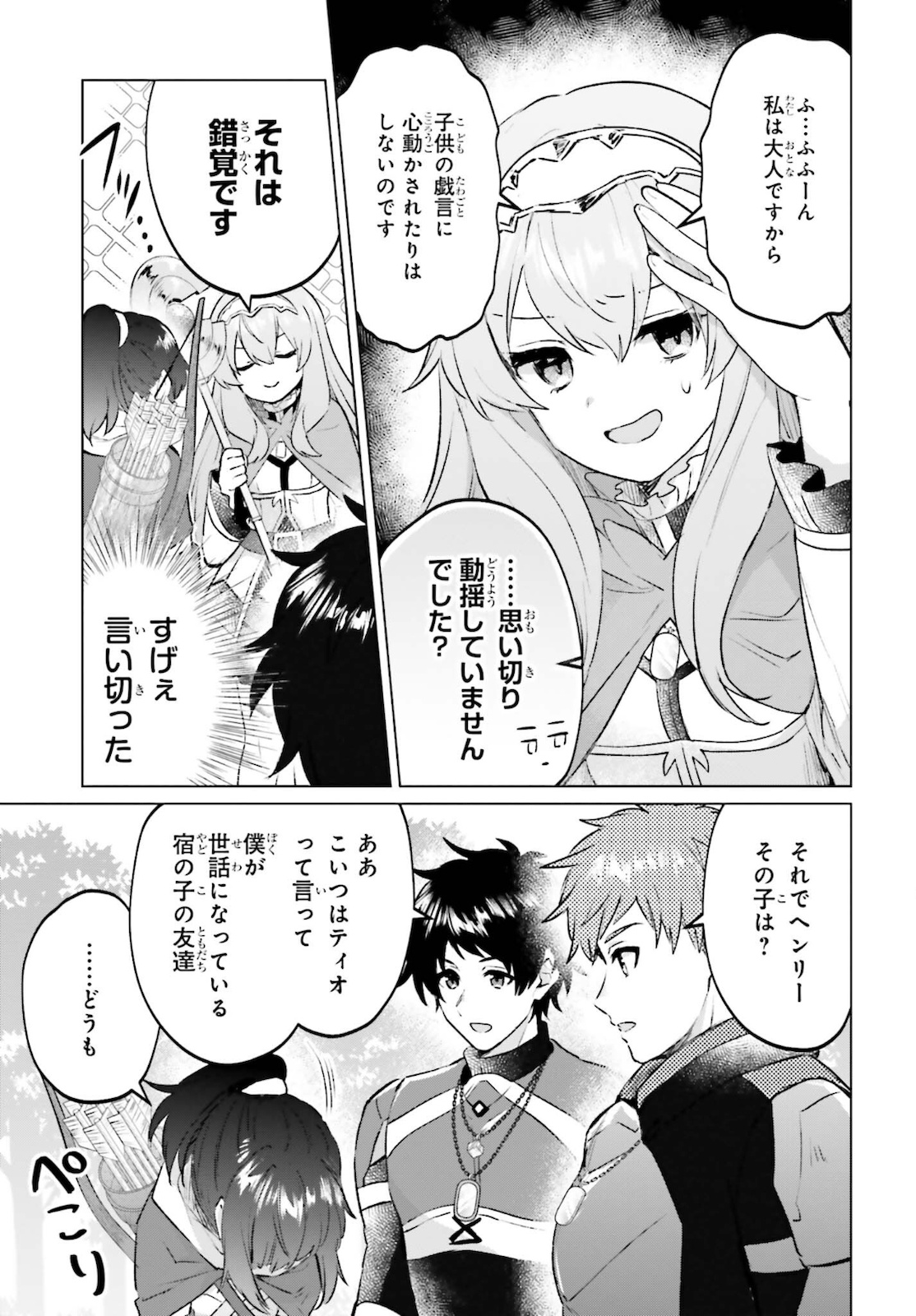 SEMI RETIRE SHITA BOUKENSHA WA NONBIRI KURASHITAI (MANGA) - raw - Chapter 10 - https://jpdd.ccdd.to/JPDD/56001505/pfbl2nqffug.jpg