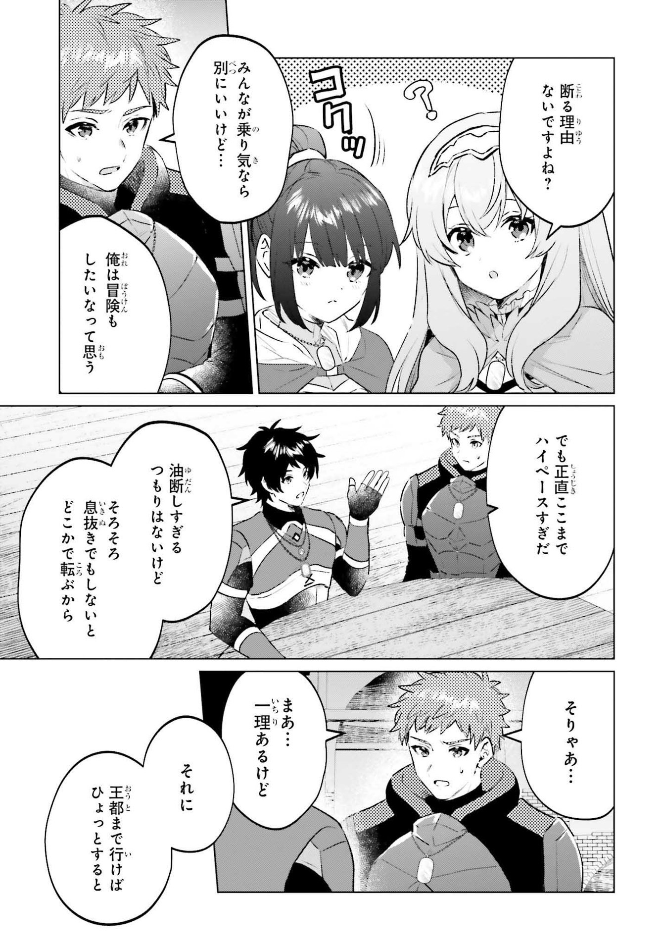 SEMI RETIRE SHITA BOUKENSHA WA NONBIRI KURASHITAI (MANGA) - raw - Chapter 12 - https://jpdd.ccdd.to/JPDD/56001505/qffk5ii3sgw.jpg