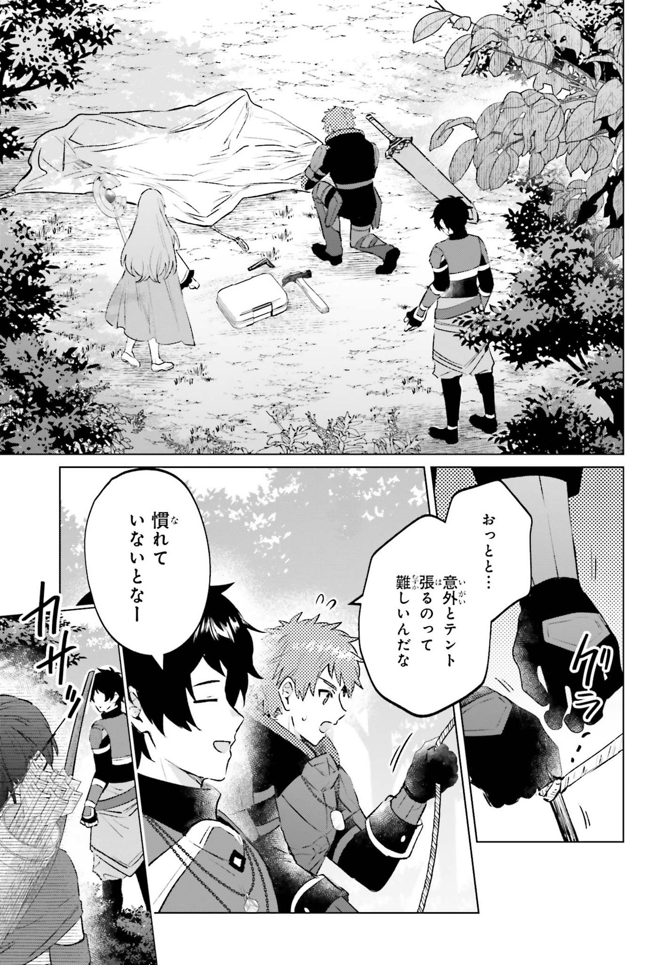 SEMI RETIRE SHITA BOUKENSHA WA NONBIRI KURASHITAI (MANGA) - raw - Chapter 11 - https://jpdd.ccdd.to/JPDD/56001505/qluzfbp5kv1.jpg