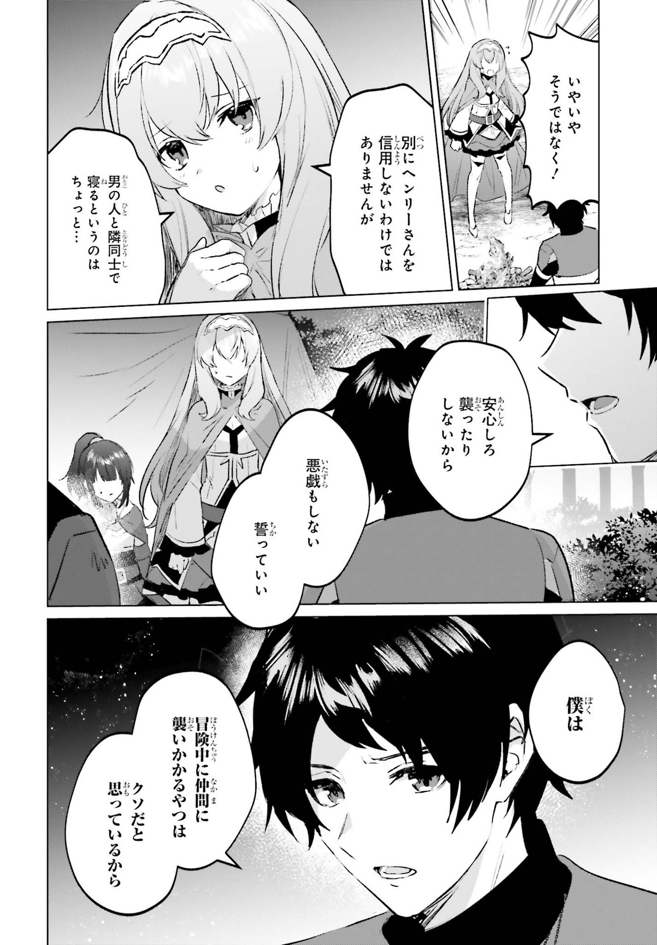 SEMI RETIRE SHITA BOUKENSHA WA NONBIRI KURASHITAI (MANGA) - raw - Chapter 11 - https://jpdd.ccdd.to/JPDD/56001505/rmbfejzqdqd.jpg