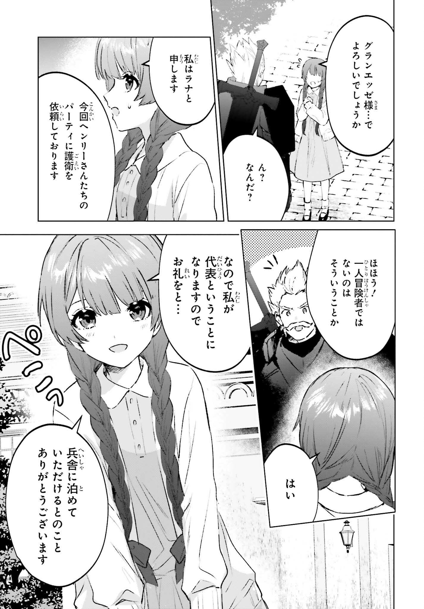 SEMI RETIRE SHITA BOUKENSHA WA NONBIRI KURASHITAI (MANGA) - raw - Chapter 14 - https://jpdd.ccdd.to/JPDD/56001505/ruasgheu3ck.jpg