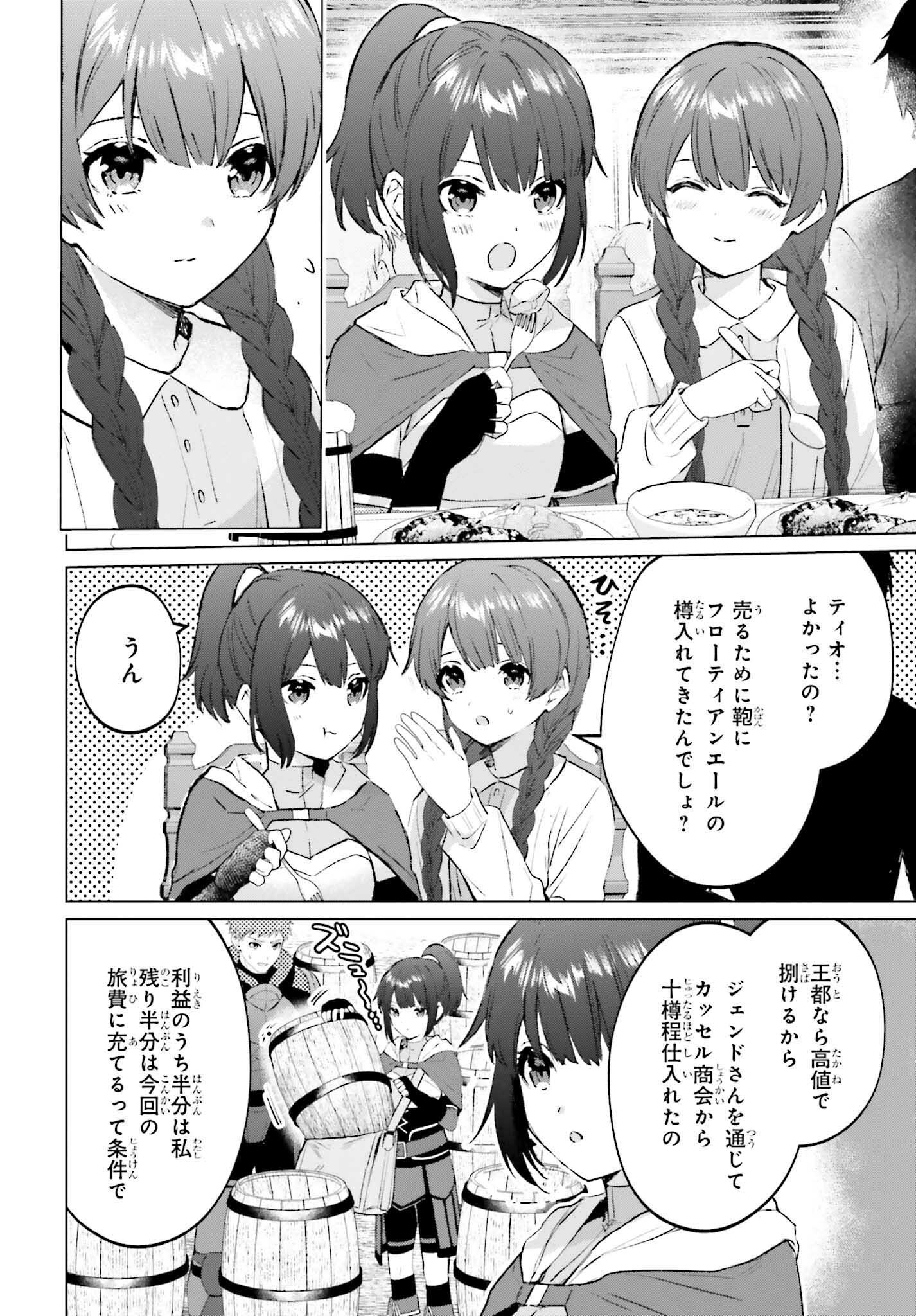 SEMI RETIRE SHITA BOUKENSHA WA NONBIRI KURASHITAI (MANGA) - raw - Chapter 14 - https://jpdd.ccdd.to/JPDD/56001505/tfawtiabdib.jpg