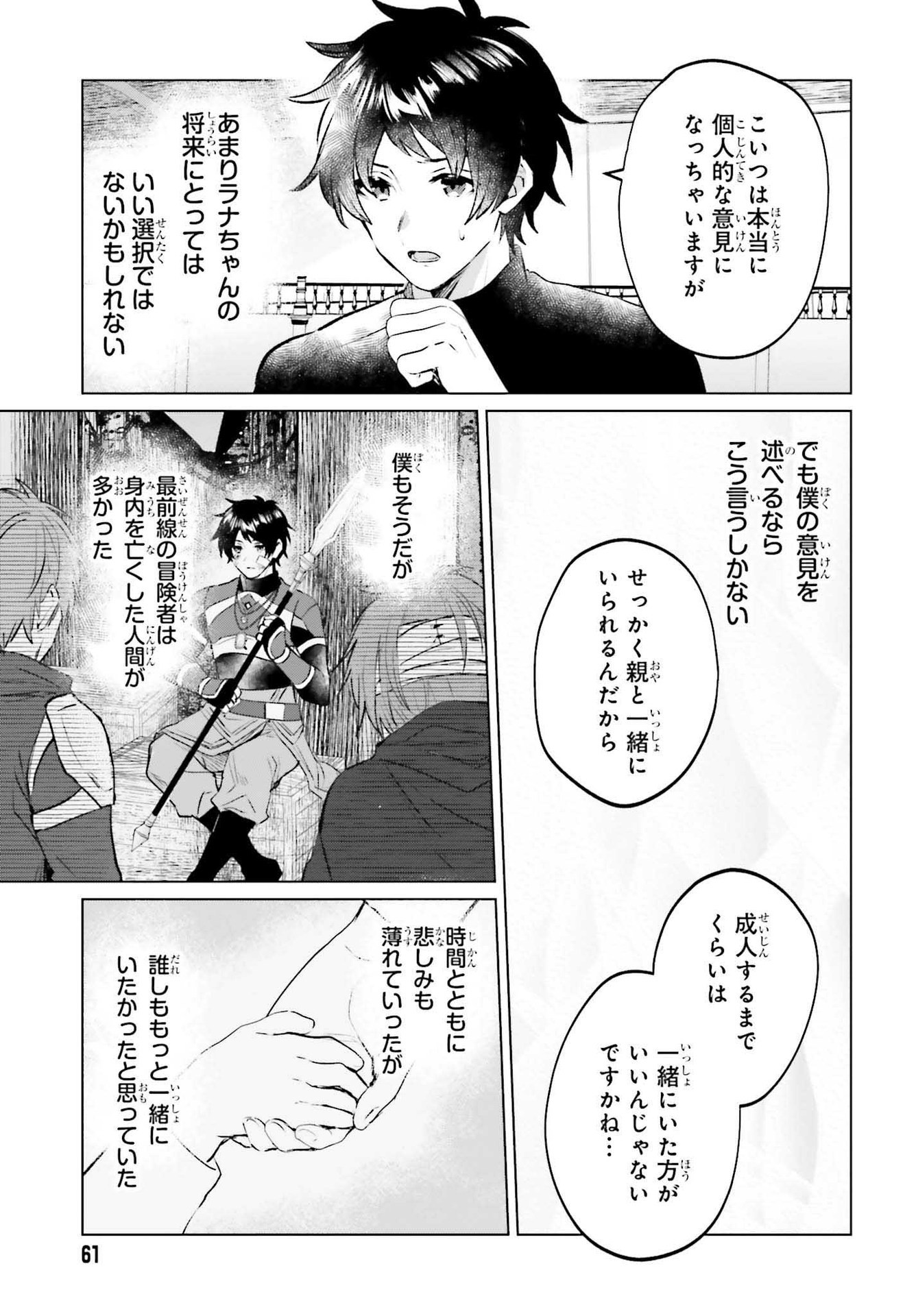 SEMI RETIRE SHITA BOUKENSHA WA NONBIRI KURASHITAI (MANGA) - raw - Chapter 12 - https://jpdd.ccdd.to/JPDD/56001505/u2hkcqf1mx3.jpg
