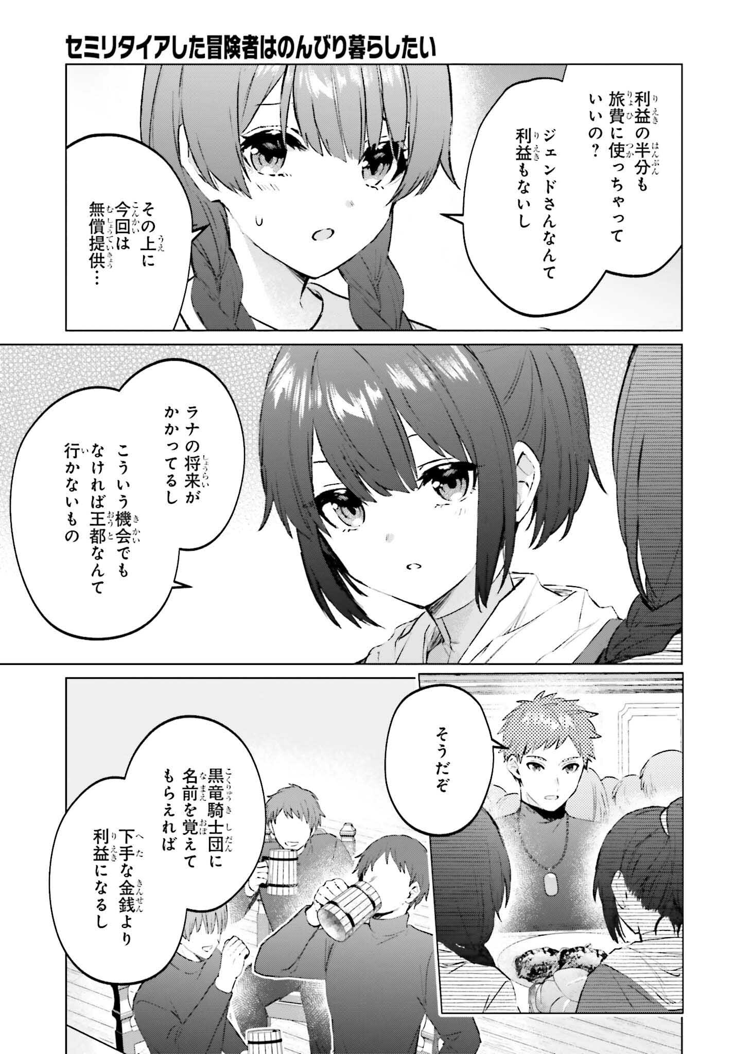 SEMI RETIRE SHITA BOUKENSHA WA NONBIRI KURASHITAI (MANGA) - raw - Chapter 14 - https://jpdd.ccdd.to/JPDD/56001505/ulhowp4c2c5.jpg