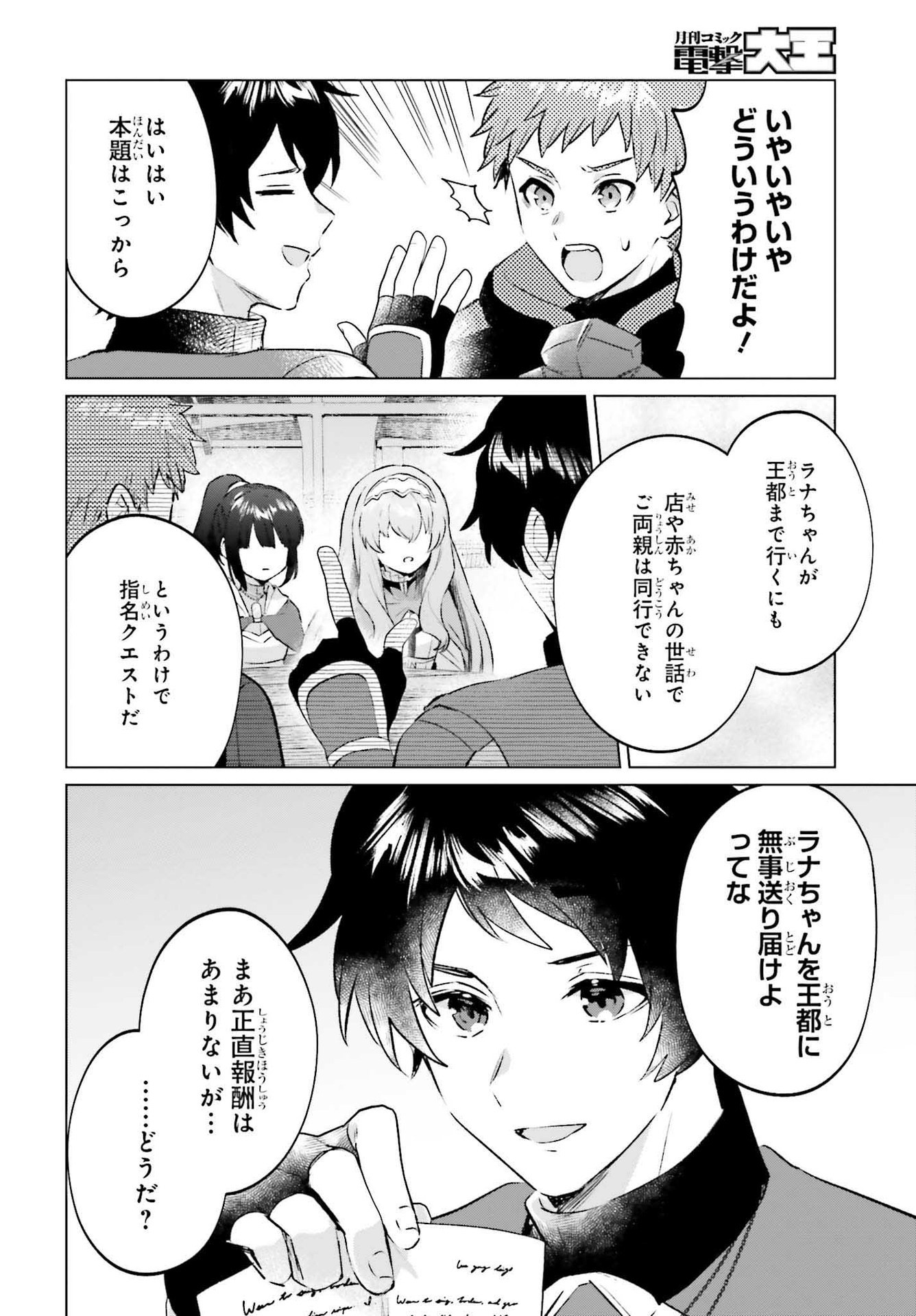 SEMI RETIRE SHITA BOUKENSHA WA NONBIRI KURASHITAI (MANGA) - raw - Chapter 12 - https://jpdd.ccdd.to/JPDD/56001505/urzcxubo1ft.jpg