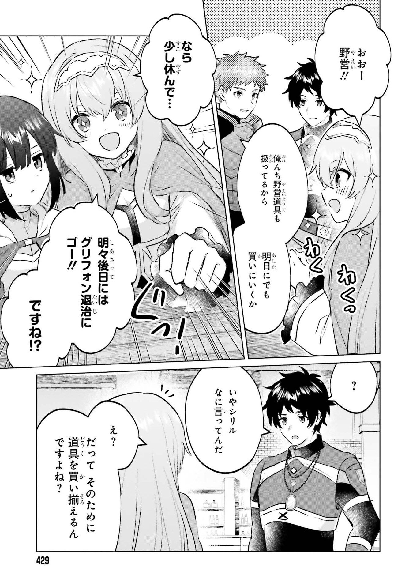SEMI RETIRE SHITA BOUKENSHA WA NONBIRI KURASHITAI (MANGA) - raw - Chapter 11 - https://jpdd.ccdd.to/JPDD/56001505/veli1c1dyxk.jpg