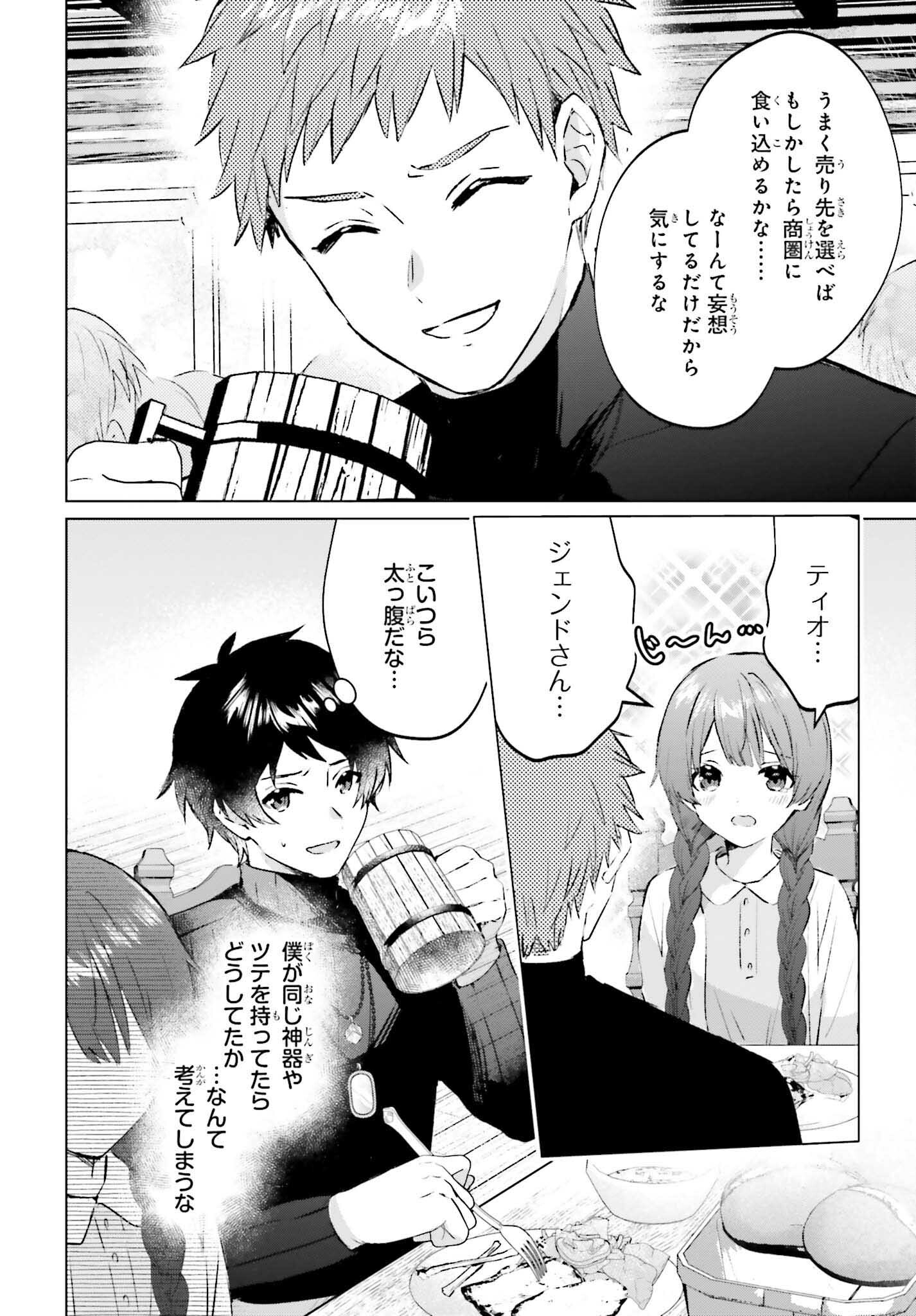 SEMI RETIRE SHITA BOUKENSHA WA NONBIRI KURASHITAI (MANGA) - raw - Chapter 14 - https://jpdd.ccdd.to/JPDD/56001505/xrn1yfamtfr.jpg