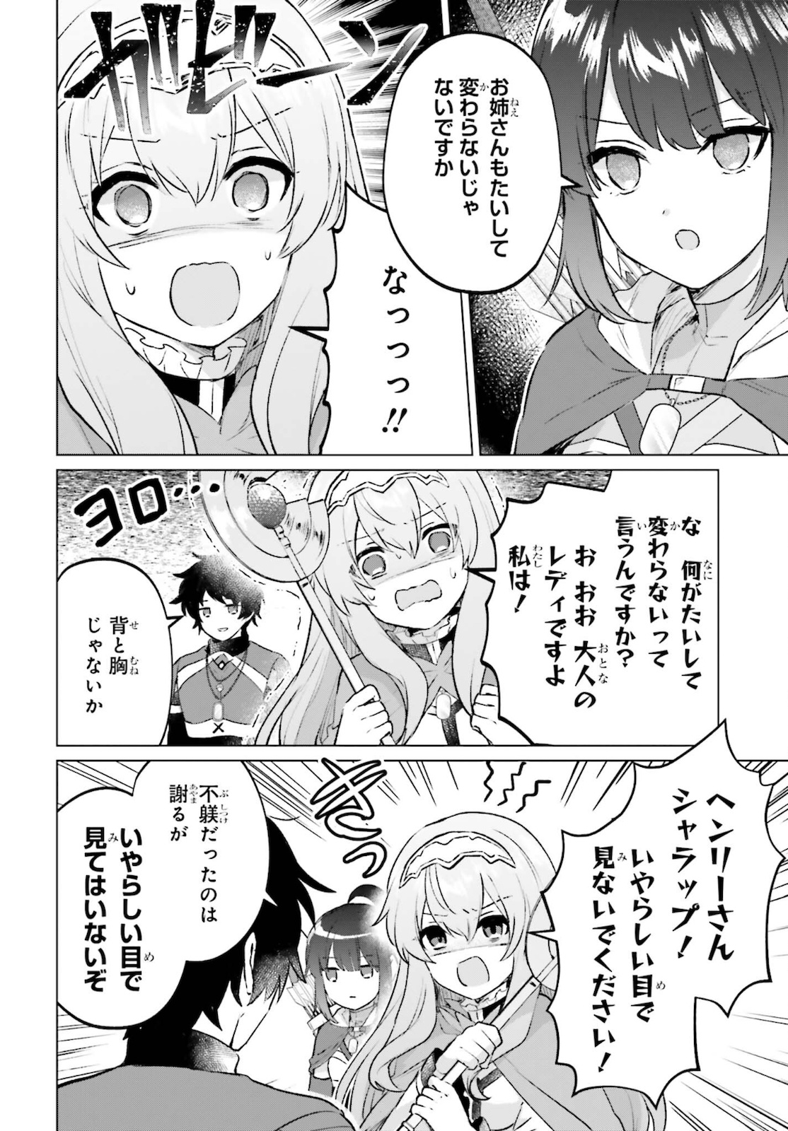 SEMI RETIRE SHITA BOUKENSHA WA NONBIRI KURASHITAI (MANGA) - raw - Chapter 10 - https://jpdd.ccdd.to/JPDD/56001505/ydcq4jaf2p2.jpg