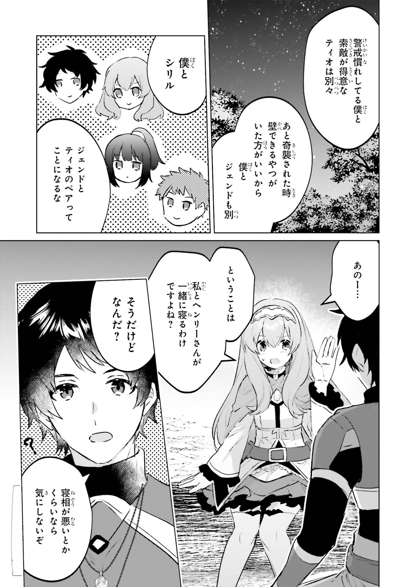 SEMI RETIRE SHITA BOUKENSHA WA NONBIRI KURASHITAI (MANGA) - raw - Chapter 11 - https://jpdd.ccdd.to/JPDD/56001505/yzk34kf1wzp.jpg