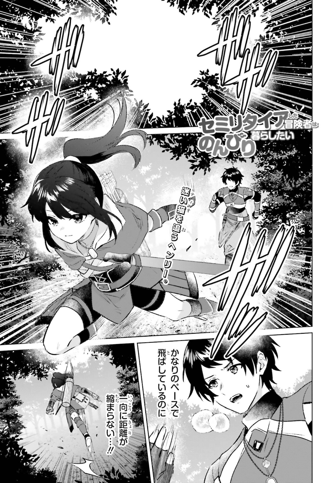 SEMI RETIRE SHITA BOUKENSHA WA NONBIRI KURASHITAI (MANGA) - raw - Chapter 10 - https://jpdd.ccdd.to/JPDD/56001505/zbsrws2hxb5.jpg