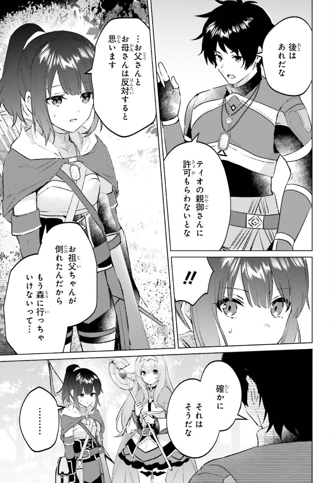 SEMI RETIRE SHITA BOUKENSHA WA NONBIRI KURASHITAI (MANGA) - raw - Chapter 10 - https://jpdd.ccdd.to/JPDD/56001505/zdm3w3rsysq.jpg