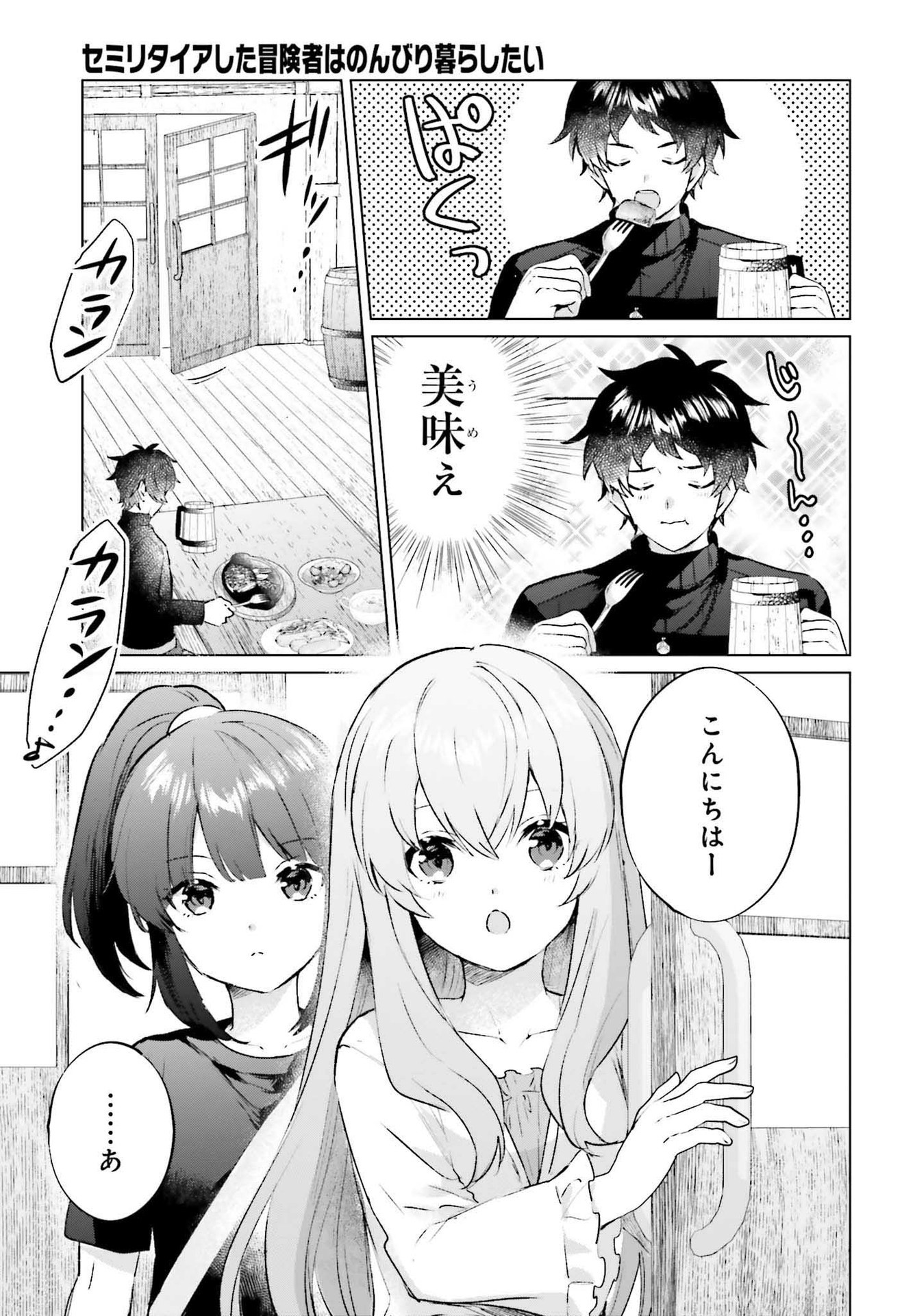 SEMI RETIRE SHITA BOUKENSHA WA NONBIRI KURASHITAI (MANGA) - raw - Chapter 12 - https://jpdd.ccdd.to/JPDD/56001505/zwecwow3s5c.jpg