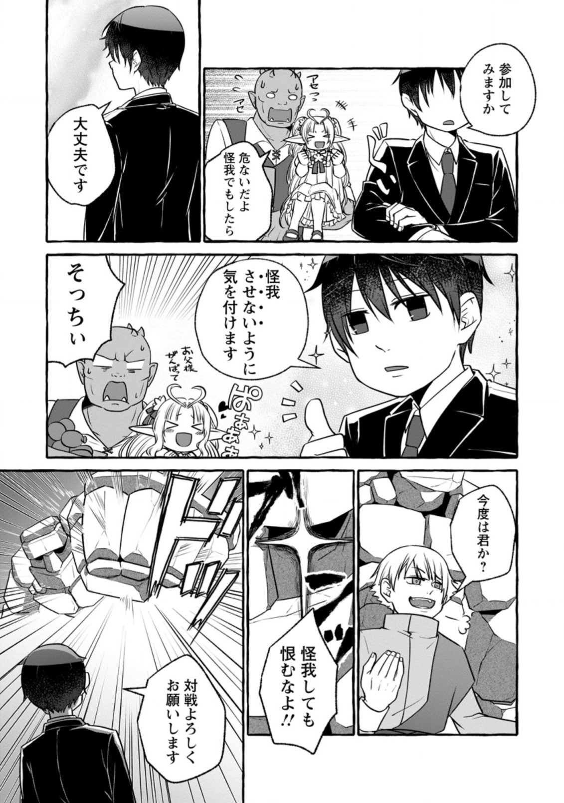 ISEKAI NO YAKUSHO DE ARUBAITO HAJIMEMASHITA (MANGA) - raw - Chapter 8.1 - https://jpdd.ccdd.to/JPDD/56011505/0d1noxogdm5.jpg