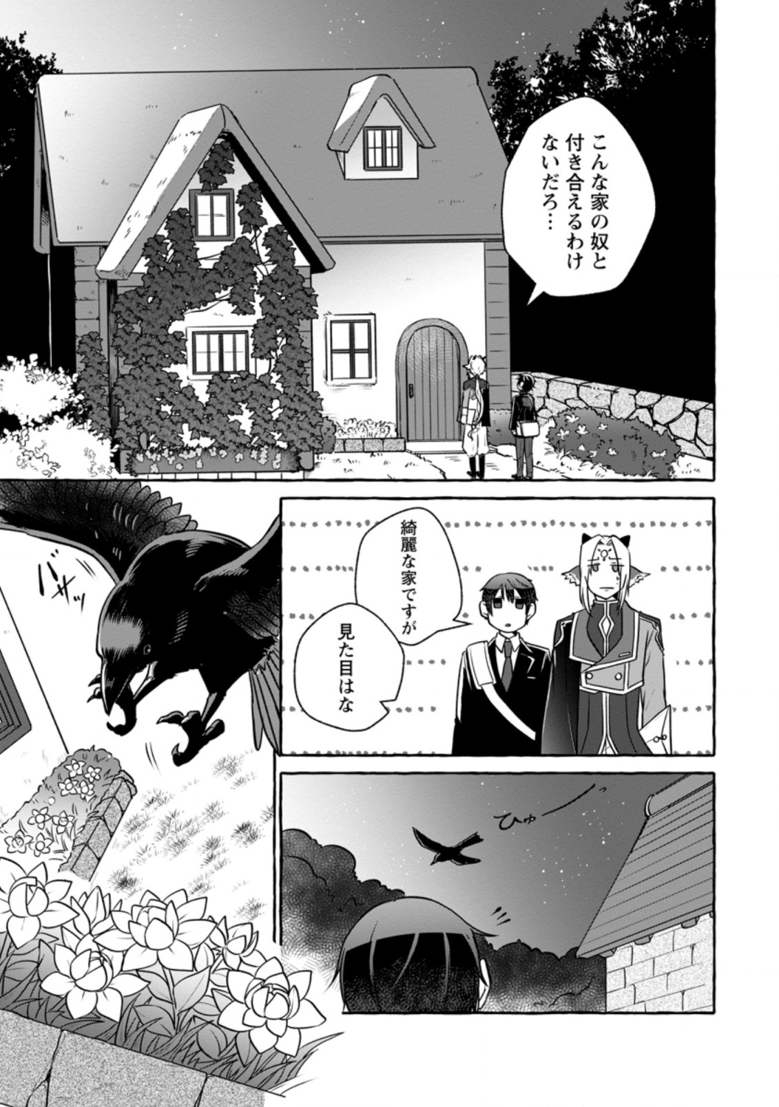 ISEKAI NO YAKUSHO DE ARUBAITO HAJIMEMASHITA (MANGA) - raw - Chapter 9.1 - https://jpdd.ccdd.to/JPDD/56011505/1a34csym2e5.jpg