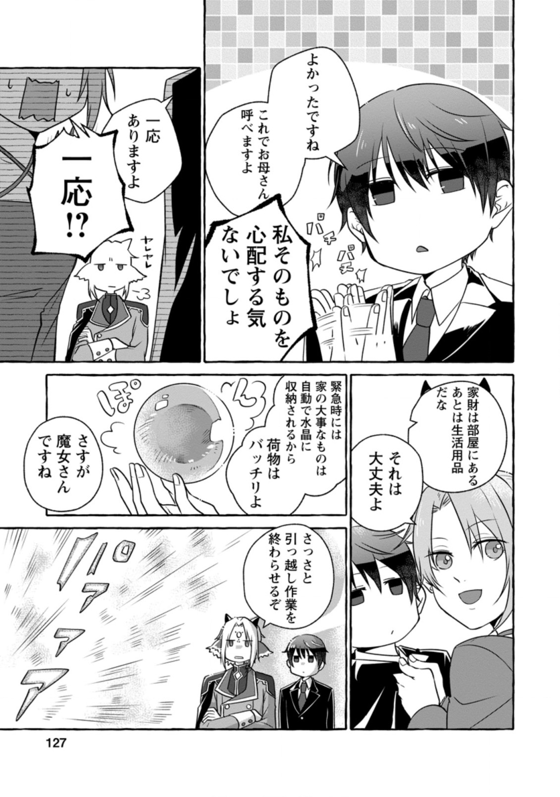 ISEKAI NO YAKUSHO DE ARUBAITO HAJIMEMASHITA (MANGA) - raw - Chapter 10.1 - https://jpdd.ccdd.to/JPDD/56011505/1x13edd1ghz.jpg