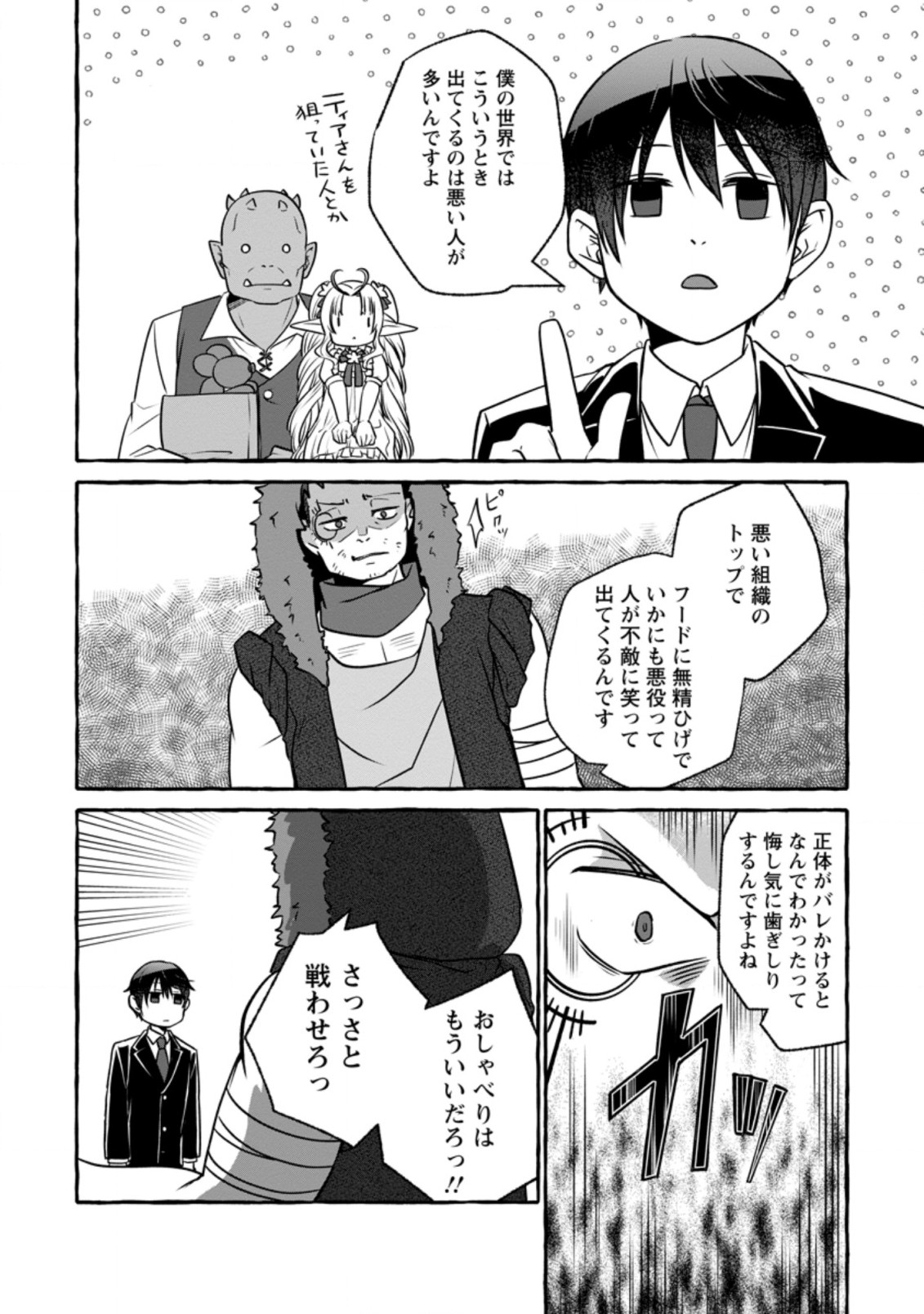 ISEKAI NO YAKUSHO DE ARUBAITO HAJIMEMASHITA (MANGA) - raw - Chapter 8.1 - https://jpdd.ccdd.to/JPDD/56011505/2cz1kst0sec.jpg