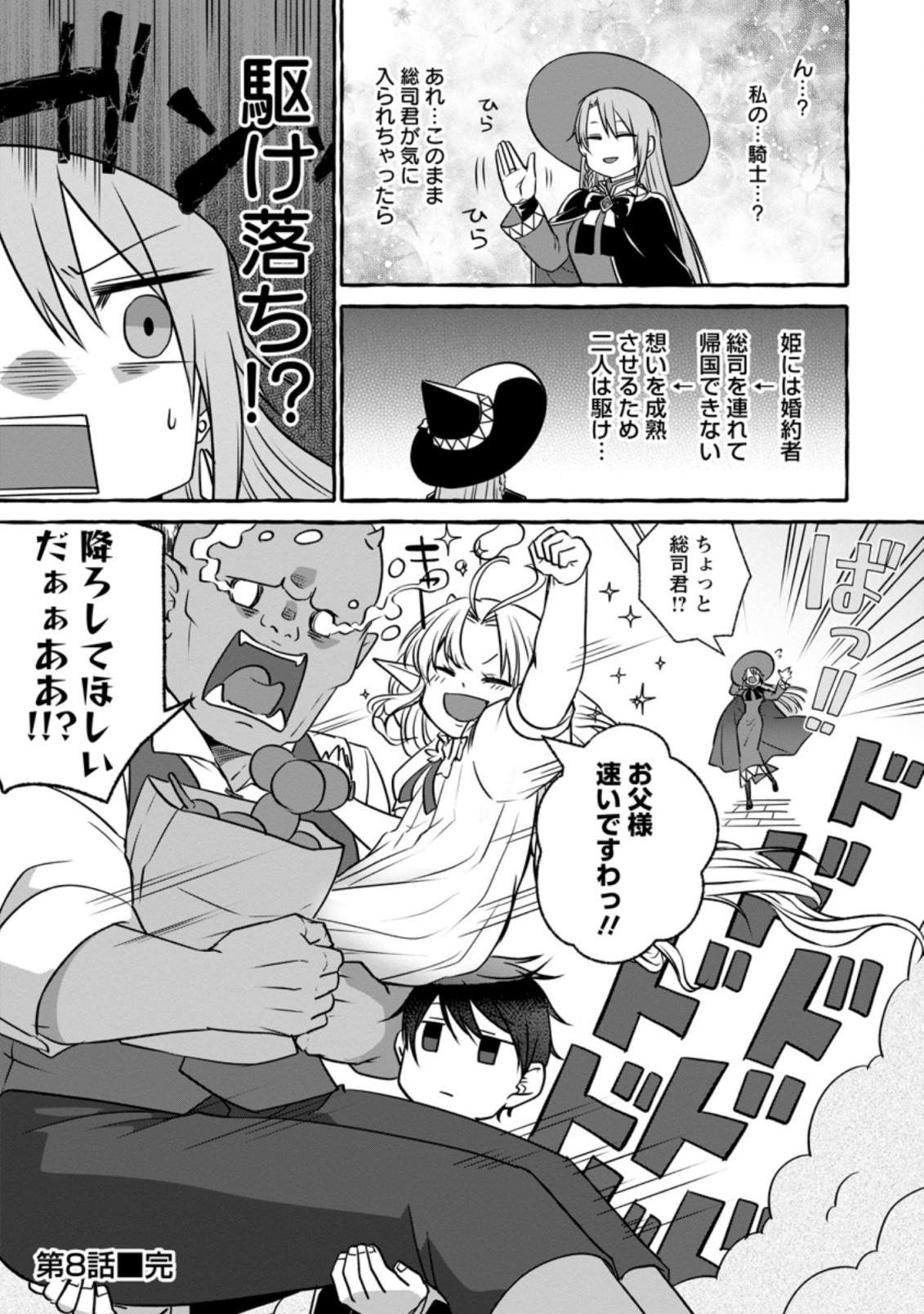 ISEKAI NO YAKUSHO DE ARUBAITO HAJIMEMASHITA (MANGA) - raw - Chapter 8.3 - https://jpdd.ccdd.to/JPDD/56011505/2pn4p5mbehc.jpg