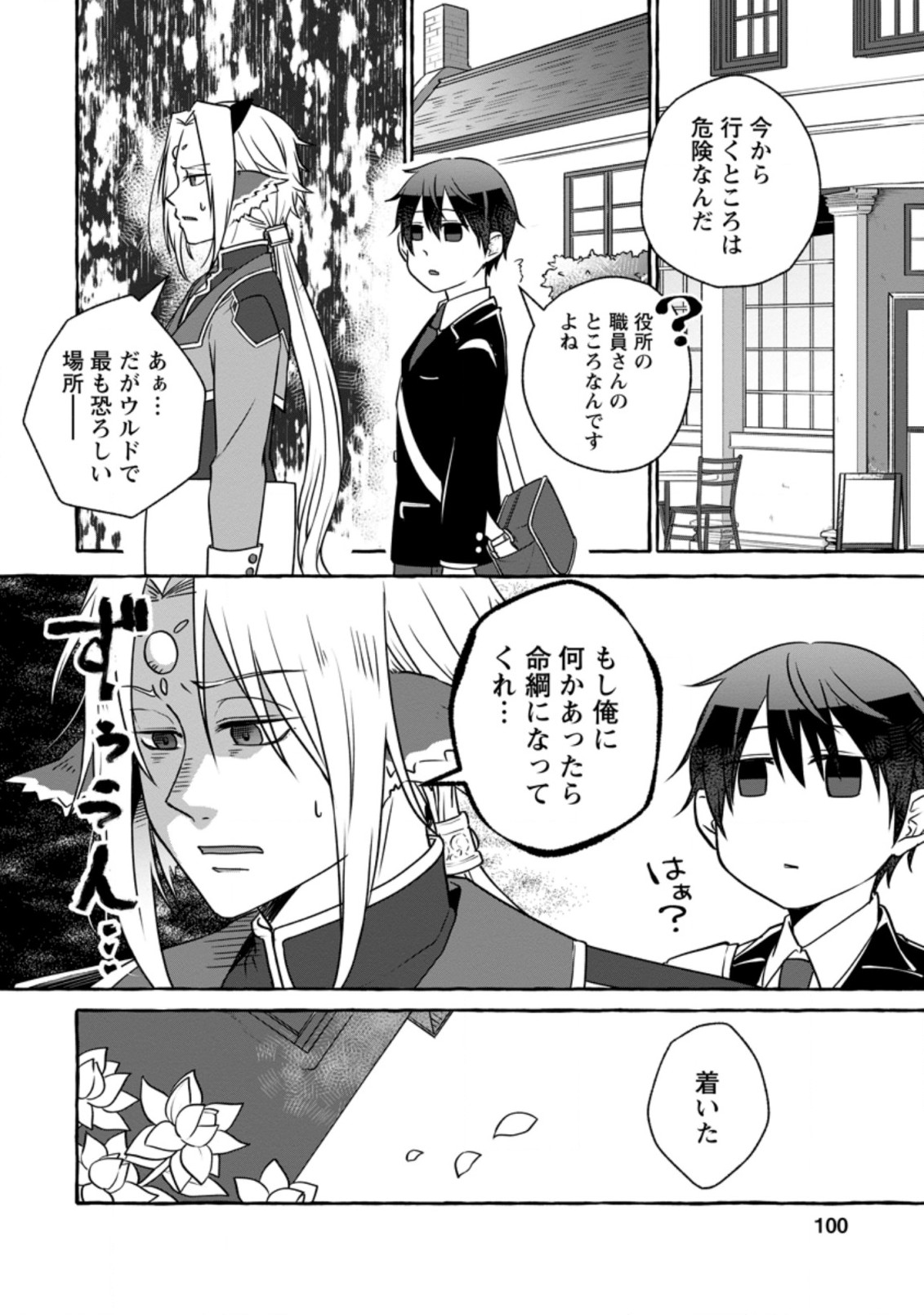 ISEKAI NO YAKUSHO DE ARUBAITO HAJIMEMASHITA (MANGA) - raw - Chapter 9.1 - https://jpdd.ccdd.to/JPDD/56011505/2untsggyncr.jpg