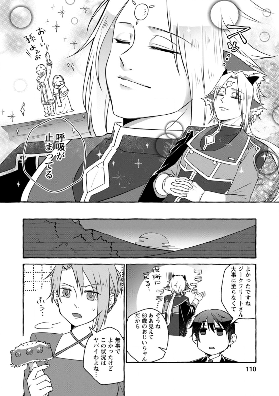ISEKAI NO YAKUSHO DE ARUBAITO HAJIMEMASHITA (MANGA) - raw - Chapter 9.2 - https://jpdd.ccdd.to/JPDD/56011505/4bidu0qwwvi.jpg