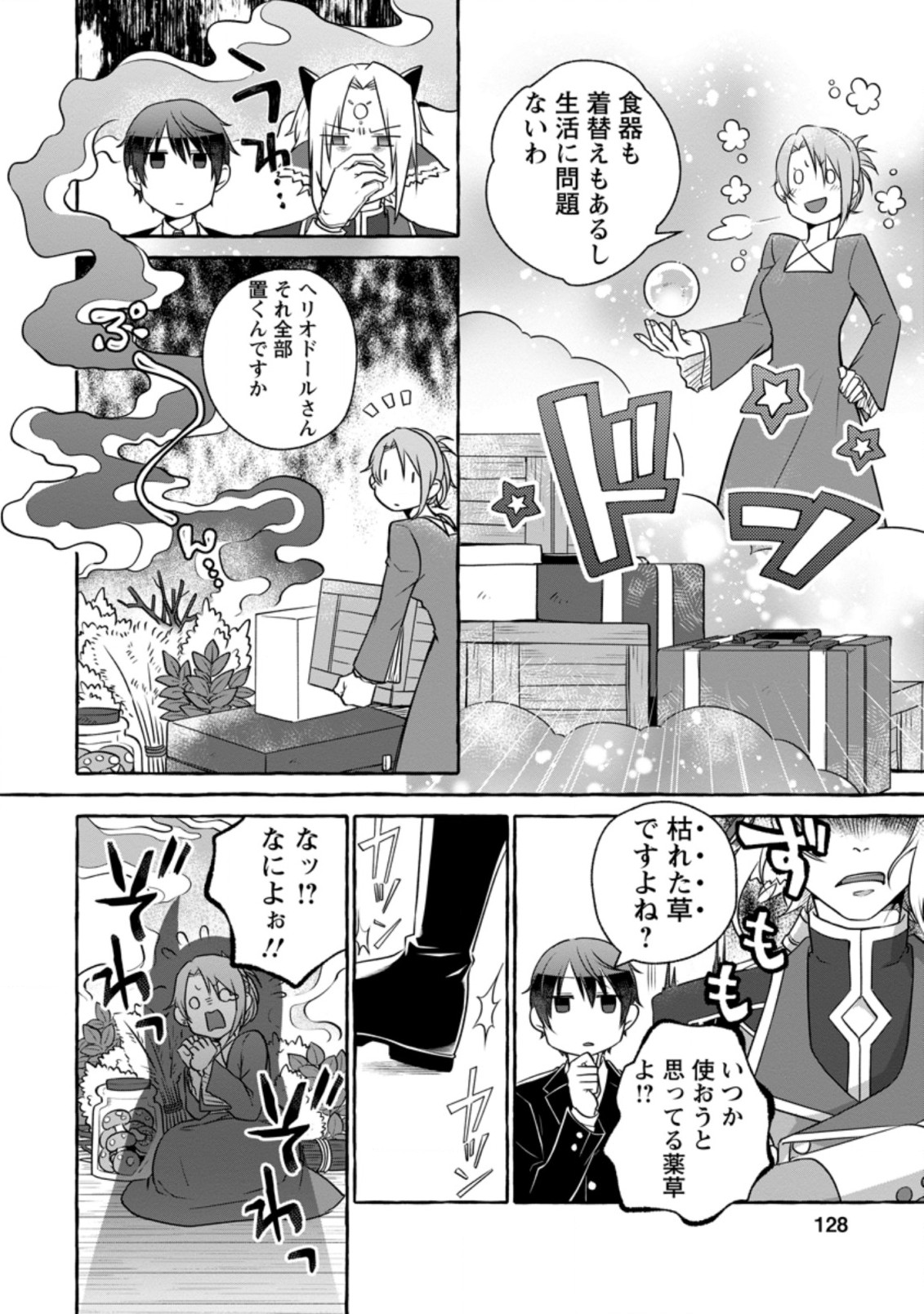 ISEKAI NO YAKUSHO DE ARUBAITO HAJIMEMASHITA (MANGA) - raw - Chapter 10.1 - https://jpdd.ccdd.to/JPDD/56011505/a2qsoybn1dq.jpg