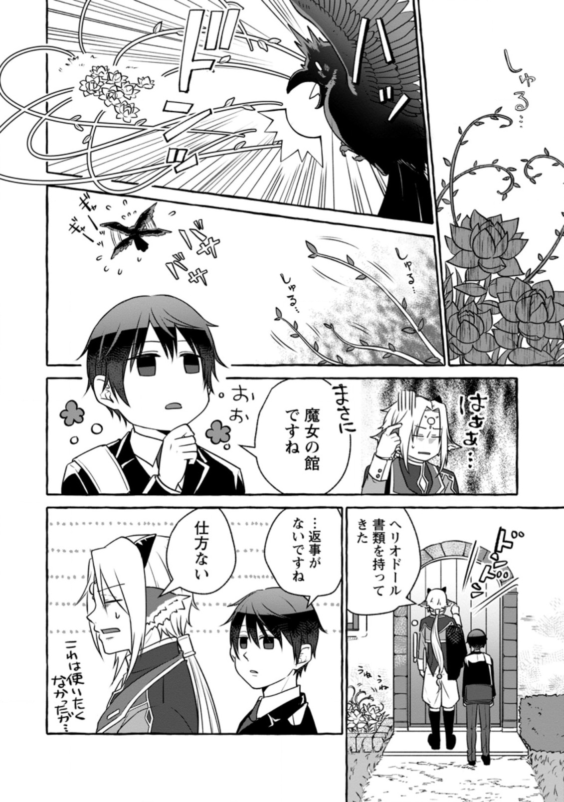 ISEKAI NO YAKUSHO DE ARUBAITO HAJIMEMASHITA (MANGA) - raw - Chapter 9.1 - https://jpdd.ccdd.to/JPDD/56011505/aozze0x3eb5.jpg