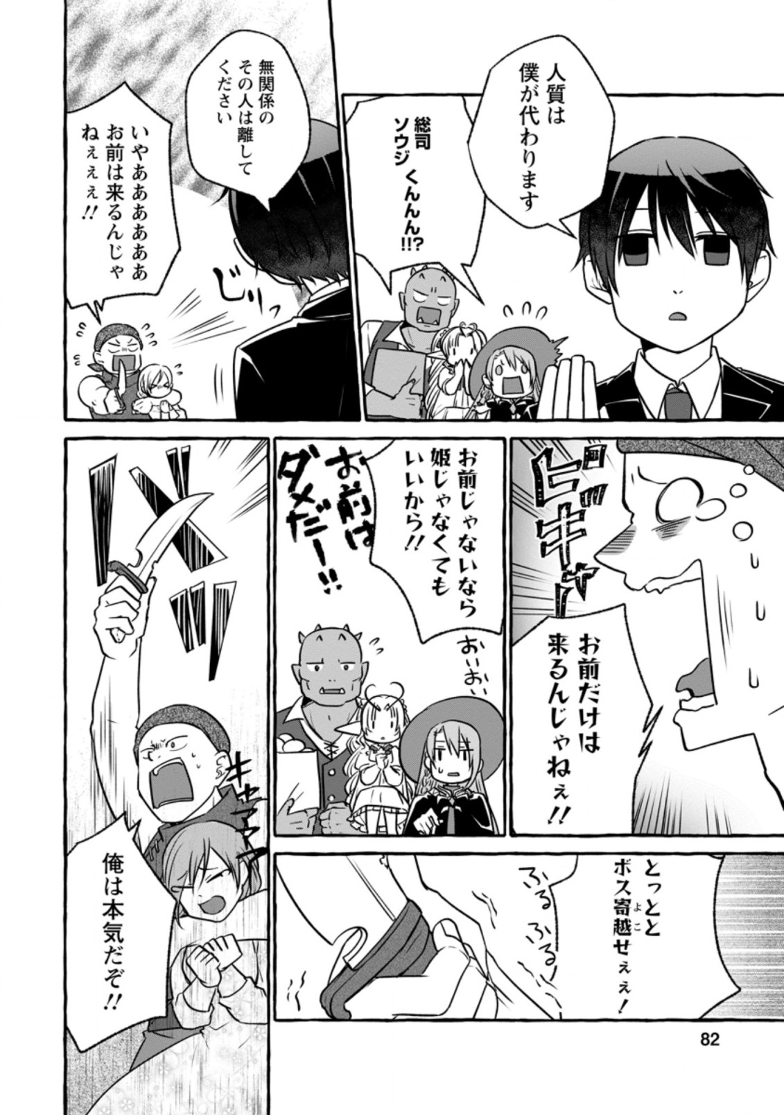 ISEKAI NO YAKUSHO DE ARUBAITO HAJIMEMASHITA (MANGA) - raw - Chapter 8.2 - https://jpdd.ccdd.to/JPDD/56011505/c1fv34aomky.jpg