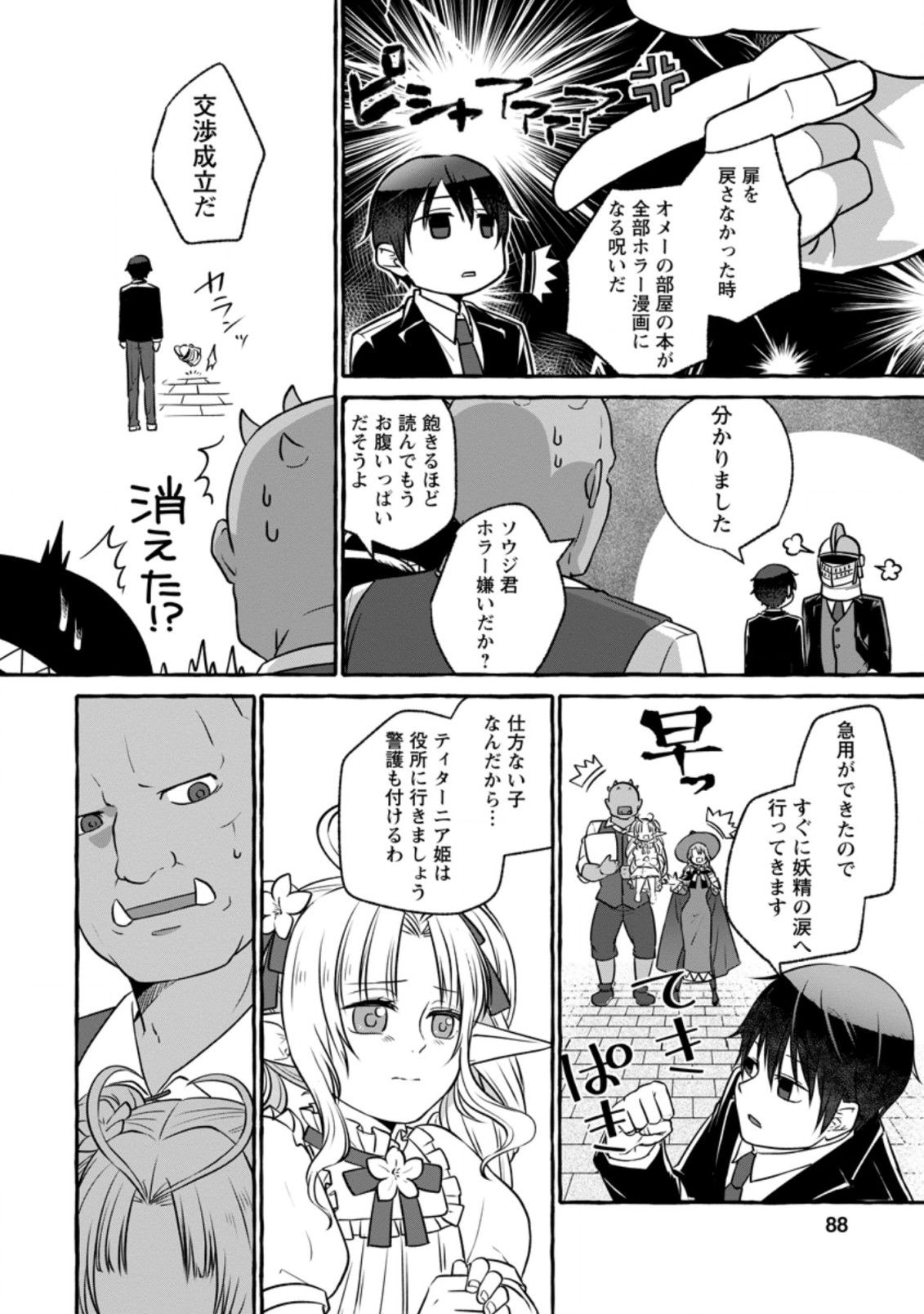 ISEKAI NO YAKUSHO DE ARUBAITO HAJIMEMASHITA (MANGA) - raw - Chapter 8.3 - https://jpdd.ccdd.to/JPDD/56011505/c4lezntg3en.jpg