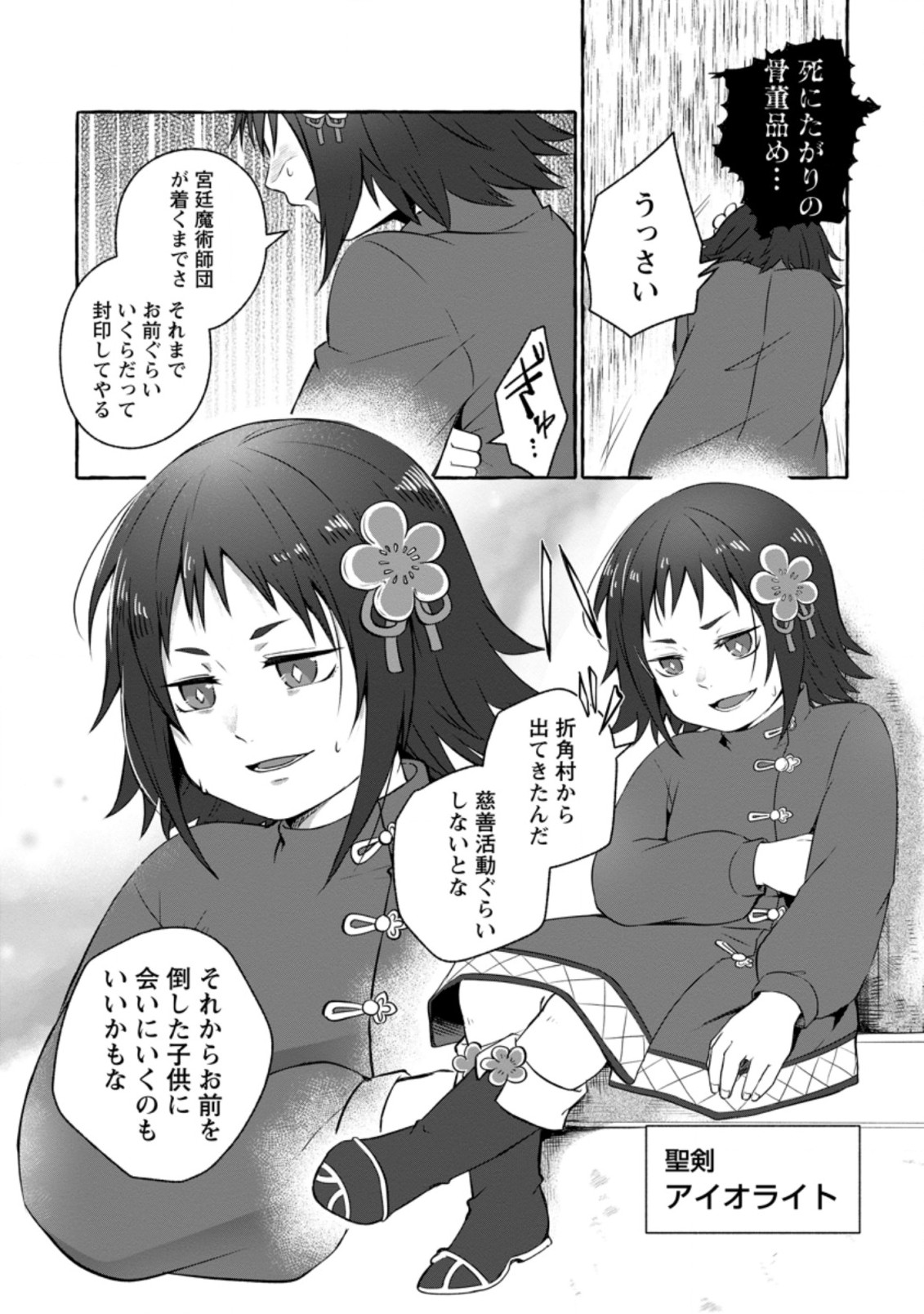 ISEKAI NO YAKUSHO DE ARUBAITO HAJIMEMASHITA (MANGA) - raw - Chapter 10.3 - https://jpdd.ccdd.to/JPDD/56011505/dniqwr5f0cl.jpg