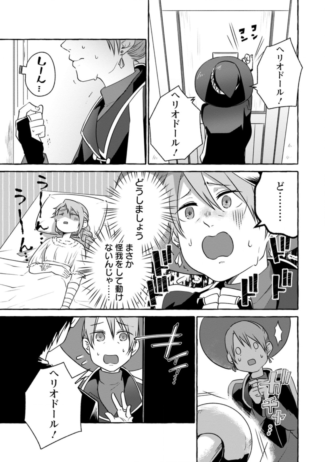 ISEKAI NO YAKUSHO DE ARUBAITO HAJIMEMASHITA (MANGA) - raw - Chapter 10.2 - https://jpdd.ccdd.to/JPDD/56011505/dx5pxbqpfkp.jpg