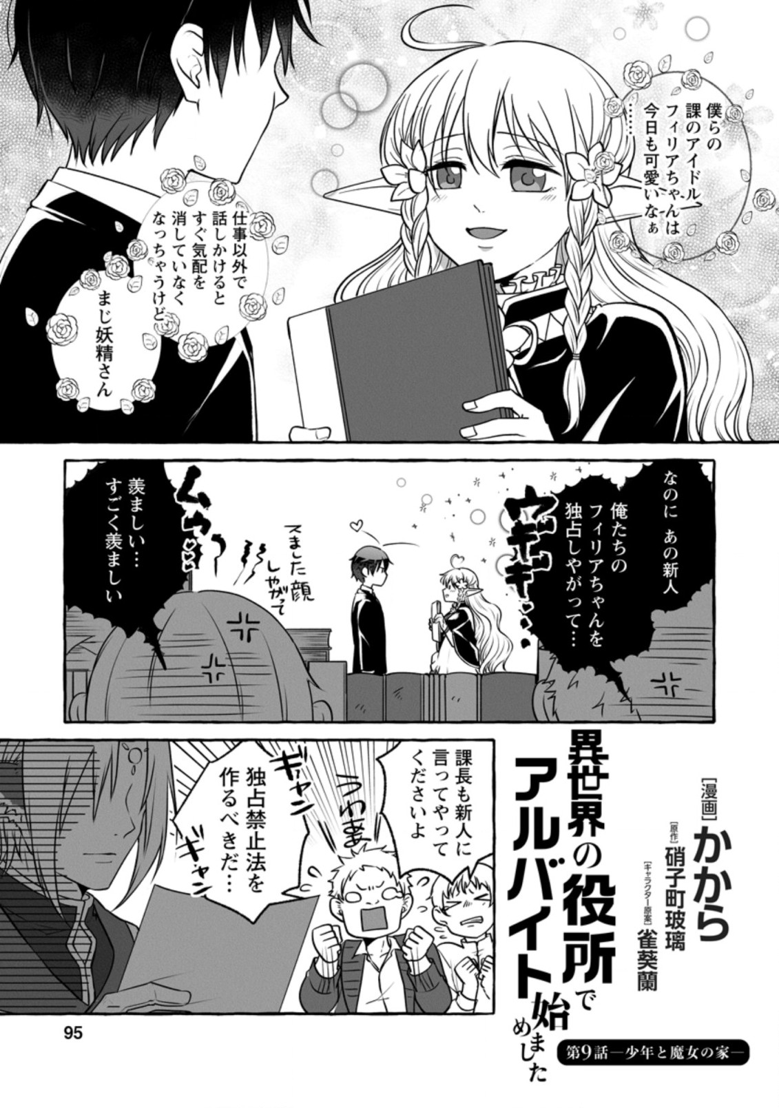 ISEKAI NO YAKUSHO DE ARUBAITO HAJIMEMASHITA (MANGA) - raw - Chapter 9.1 - https://jpdd.ccdd.to/JPDD/56011505/ec3wy2e10ns.jpg