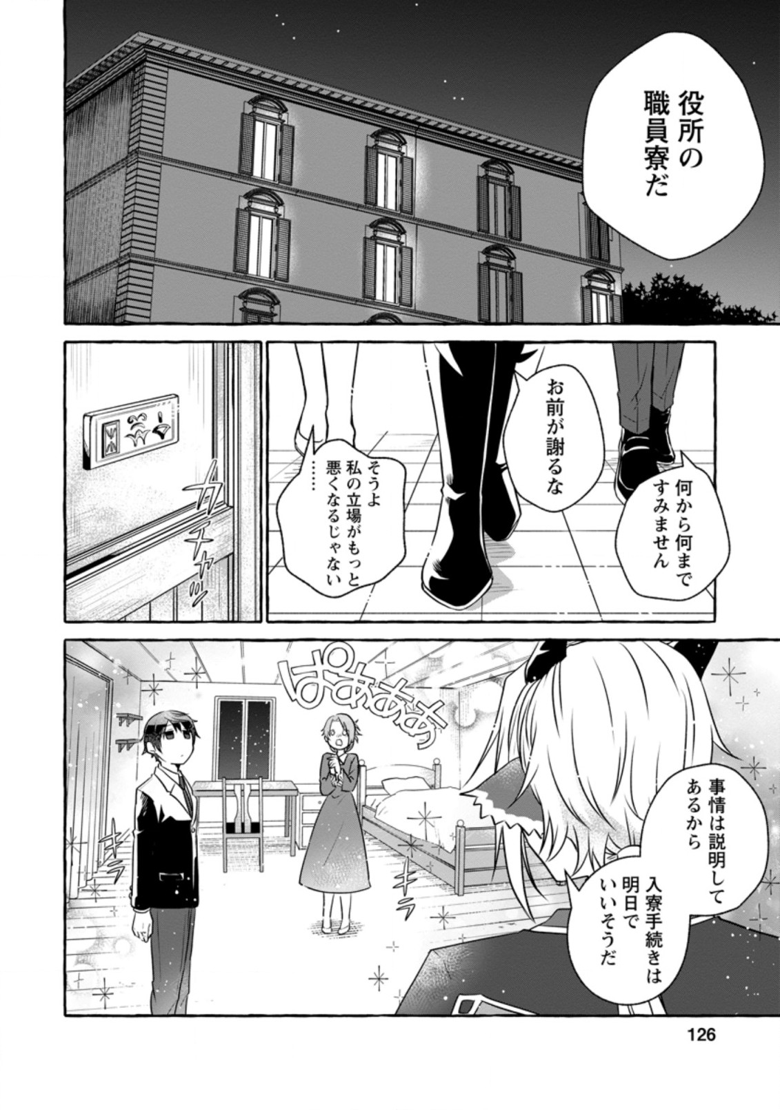 ISEKAI NO YAKUSHO DE ARUBAITO HAJIMEMASHITA (MANGA) - raw - Chapter 10.1 - https://jpdd.ccdd.to/JPDD/56011505/efyprhvorxu.jpg