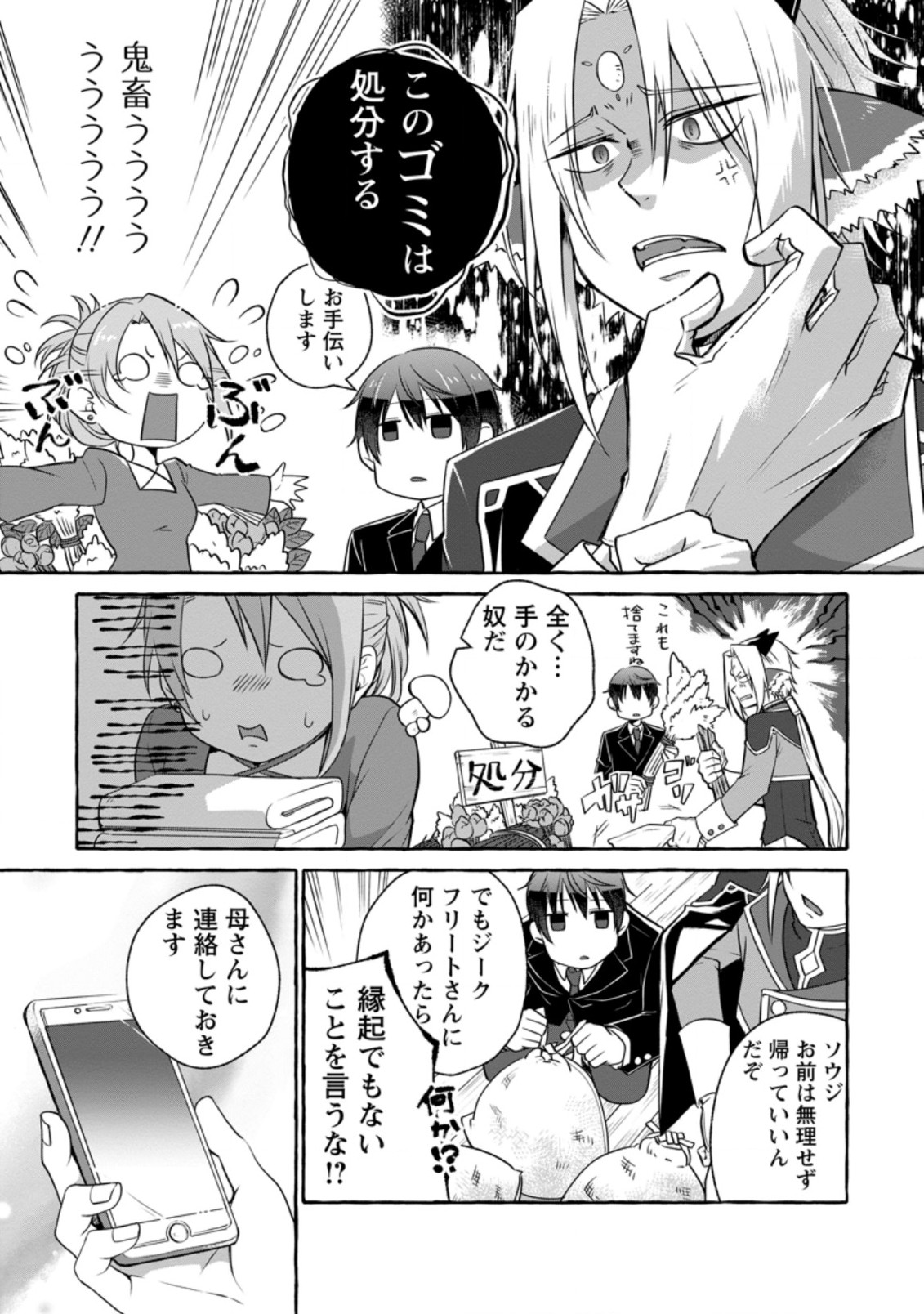 ISEKAI NO YAKUSHO DE ARUBAITO HAJIMEMASHITA (MANGA) - raw - Chapter 10.1 - https://jpdd.ccdd.to/JPDD/56011505/etwk01dhjxe.jpg