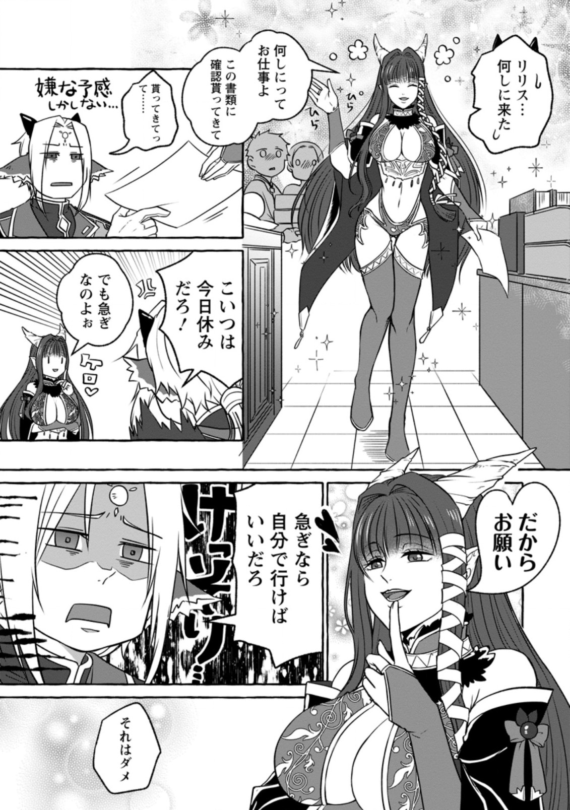 ISEKAI NO YAKUSHO DE ARUBAITO HAJIMEMASHITA (MANGA) - raw - Chapter 9.1 - https://jpdd.ccdd.to/JPDD/56011505/ex0pw0v1i4q.jpg