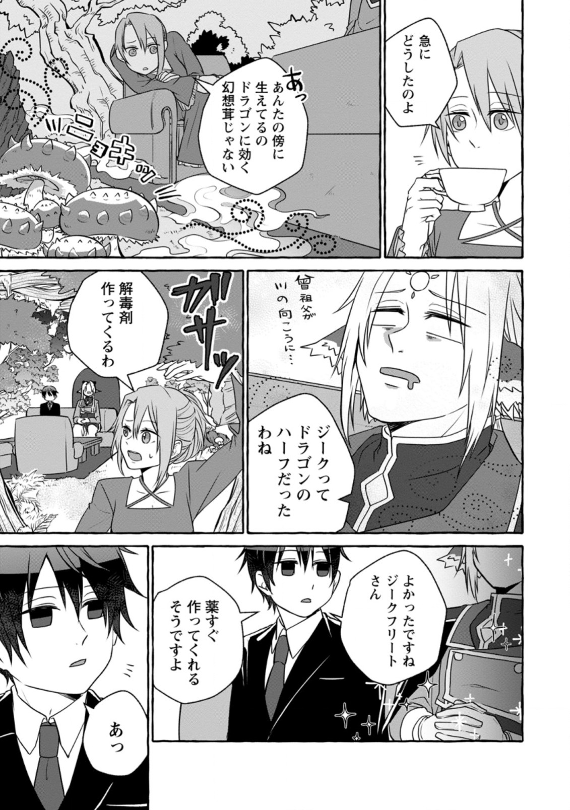ISEKAI NO YAKUSHO DE ARUBAITO HAJIMEMASHITA (MANGA) - raw - Chapter 9.2 - https://jpdd.ccdd.to/JPDD/56011505/eyuk411fjl5.jpg