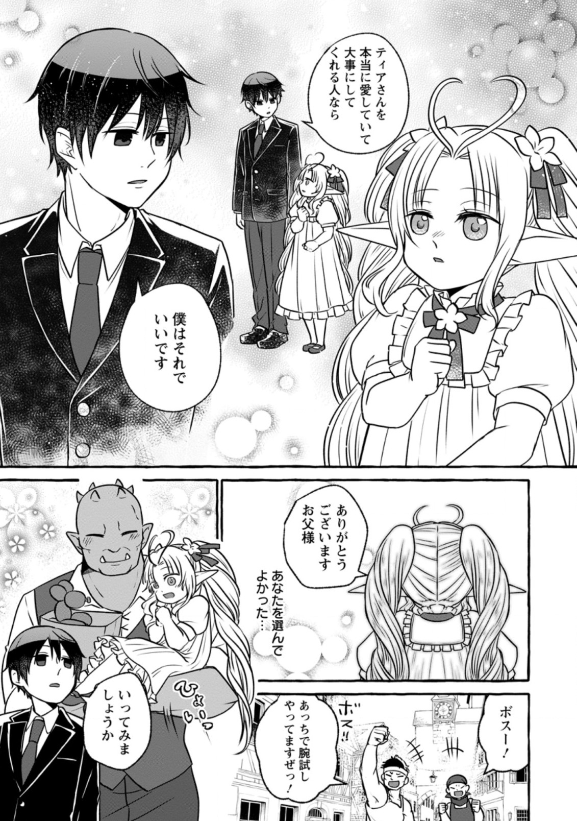 ISEKAI NO YAKUSHO DE ARUBAITO HAJIMEMASHITA (MANGA) - raw - Chapter 8.1 - https://jpdd.ccdd.to/JPDD/56011505/g2ao4ihicac.jpg