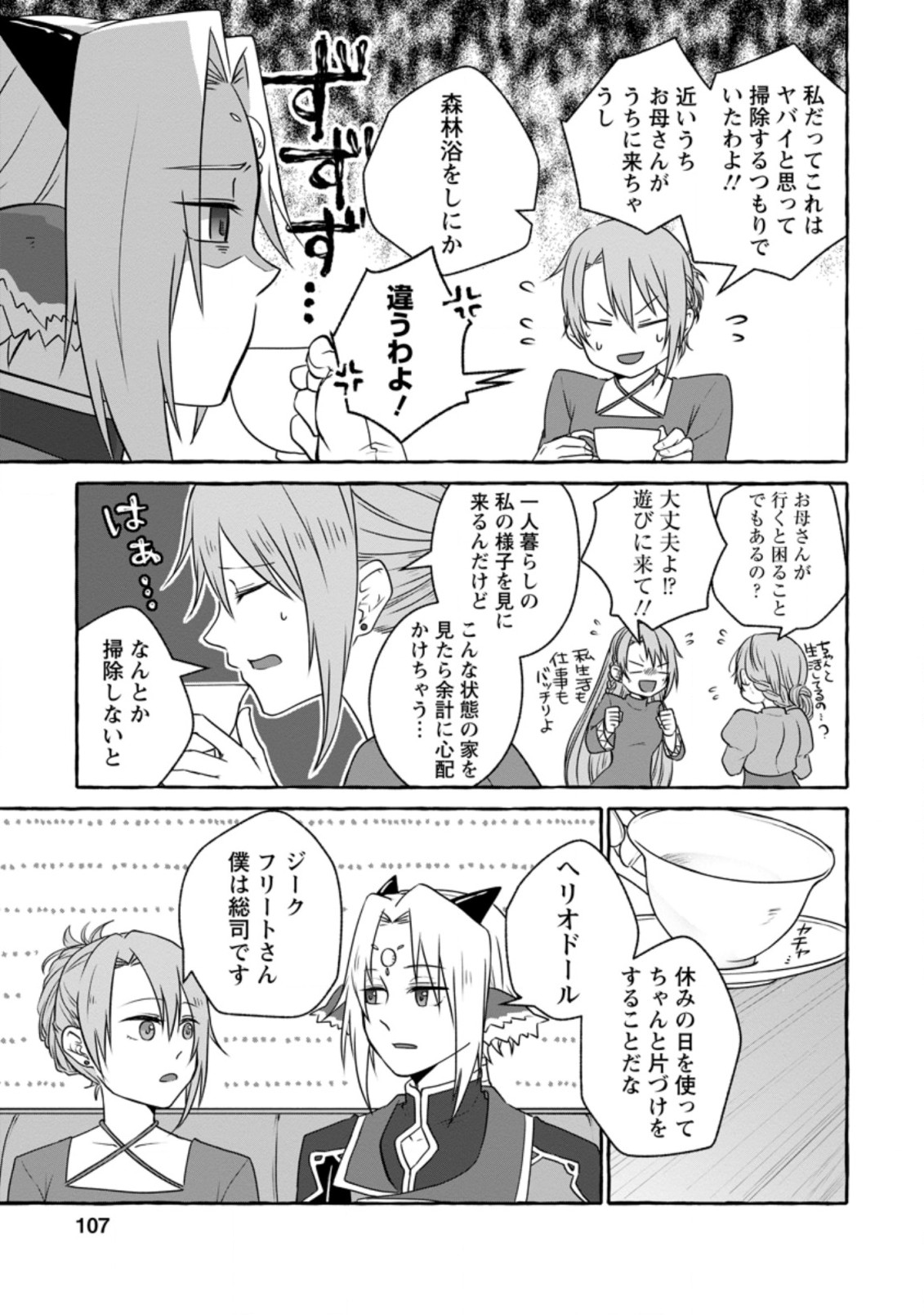 ISEKAI NO YAKUSHO DE ARUBAITO HAJIMEMASHITA (MANGA) - raw - Chapter 9.2 - https://jpdd.ccdd.to/JPDD/56011505/gawjcneh50n.jpg
