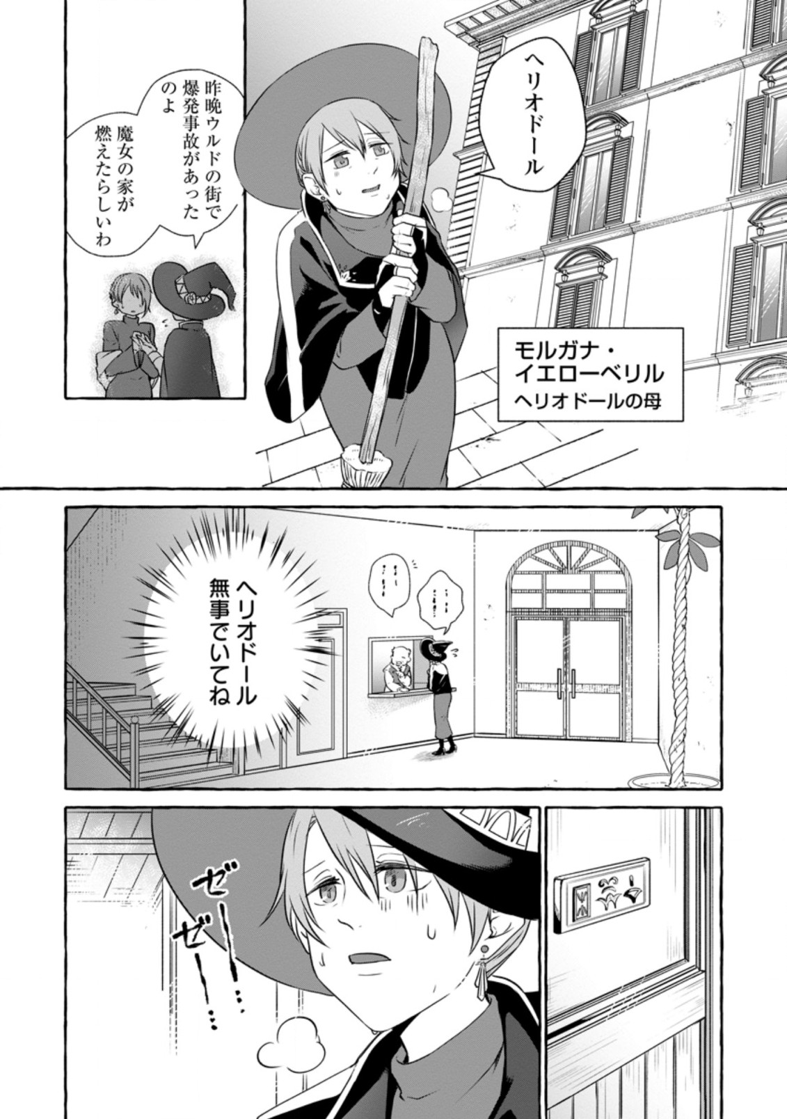 ISEKAI NO YAKUSHO DE ARUBAITO HAJIMEMASHITA (MANGA) - raw - Chapter 10.2 - https://jpdd.ccdd.to/JPDD/56011505/gzpkibw3l1w.jpg