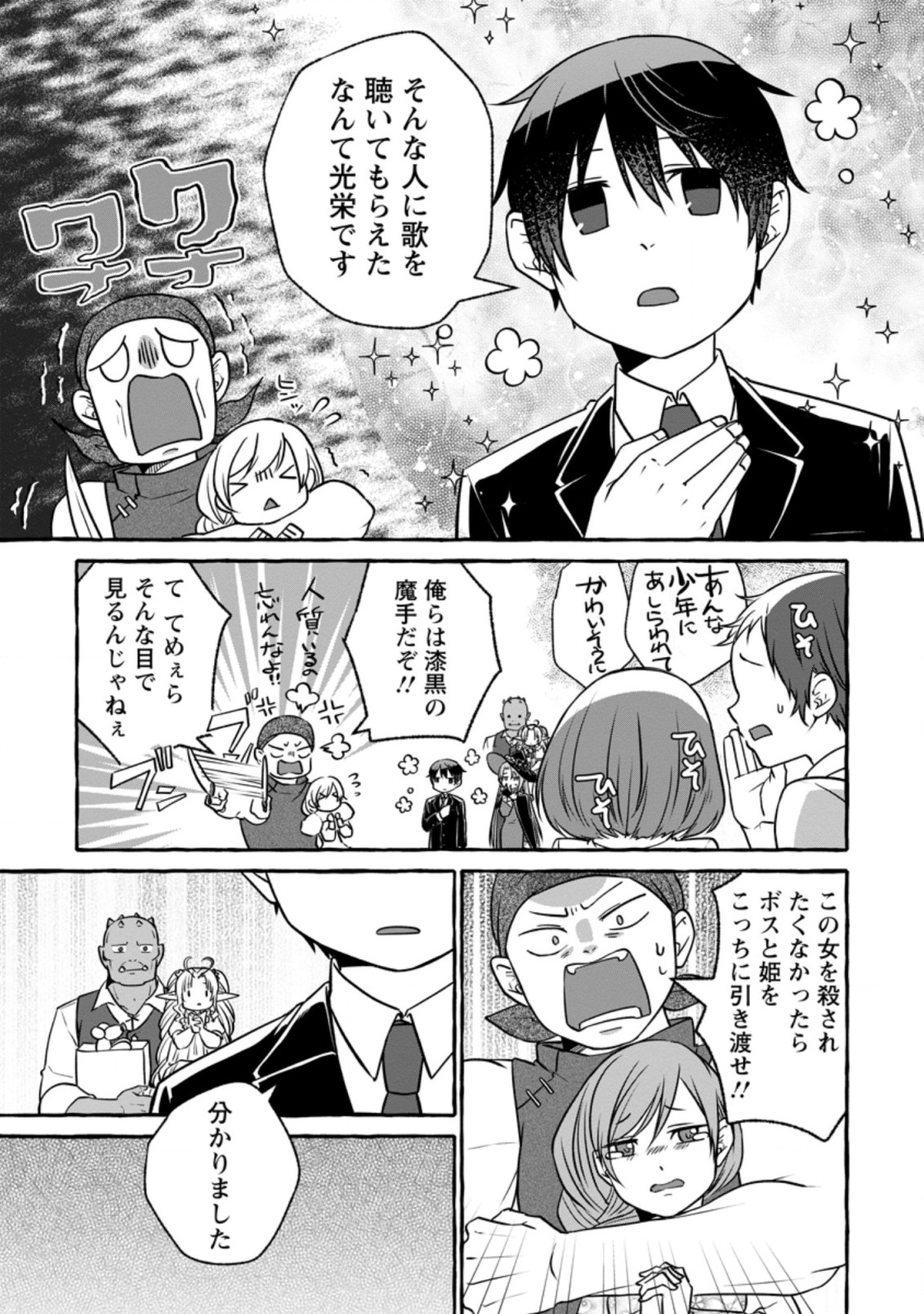 ISEKAI NO YAKUSHO DE ARUBAITO HAJIMEMASHITA (MANGA) - raw - Chapter 8.2 - https://jpdd.ccdd.to/JPDD/56011505/in5f2zherc4.jpg