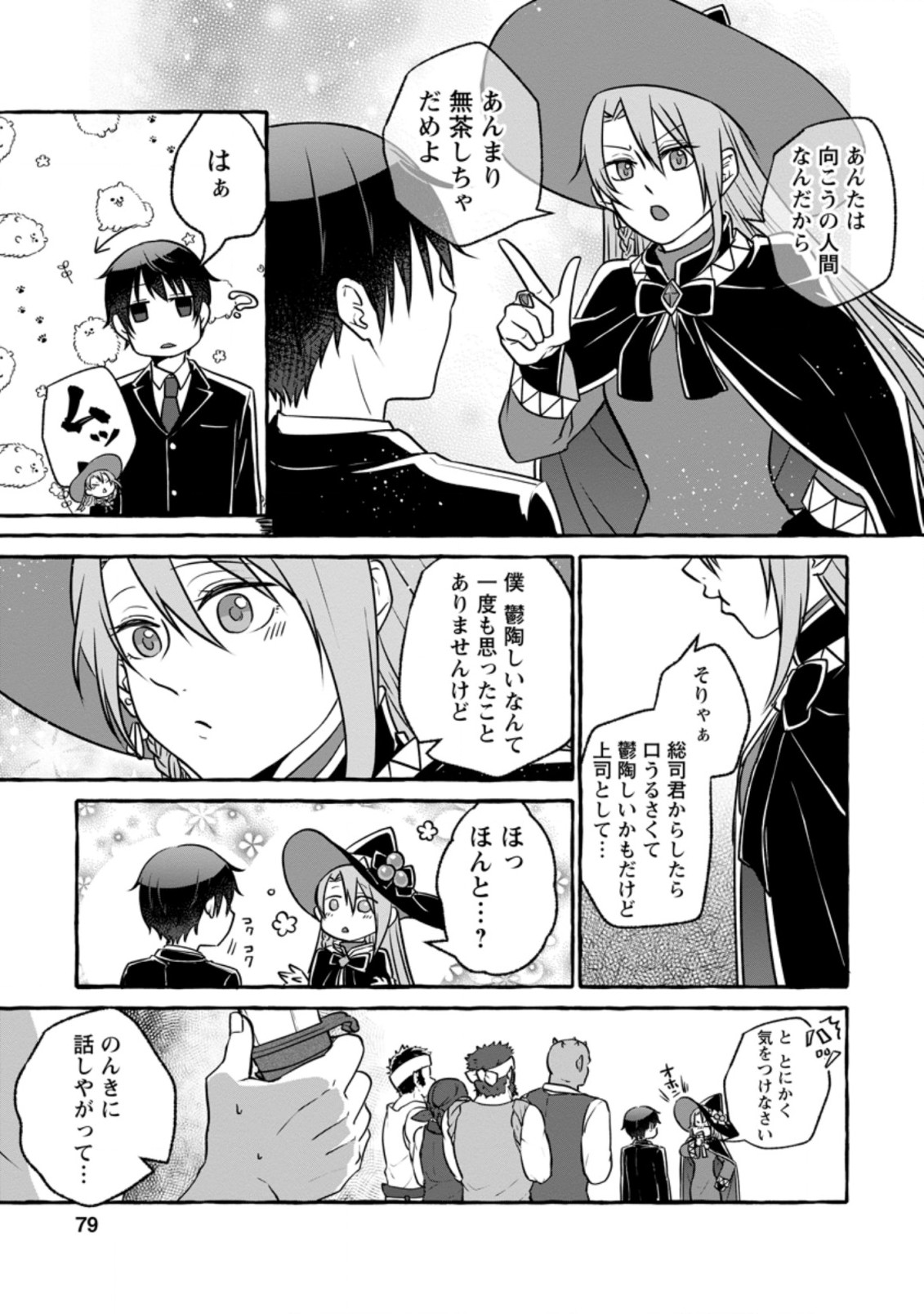 ISEKAI NO YAKUSHO DE ARUBAITO HAJIMEMASHITA (MANGA) - raw - Chapter 8.2 - https://jpdd.ccdd.to/JPDD/56011505/j5l0vt0humy.jpg